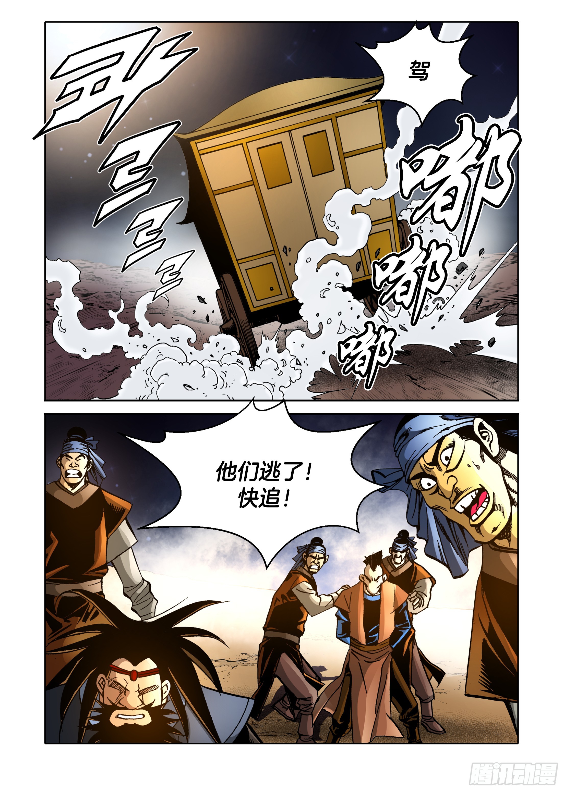 第84话-第84话