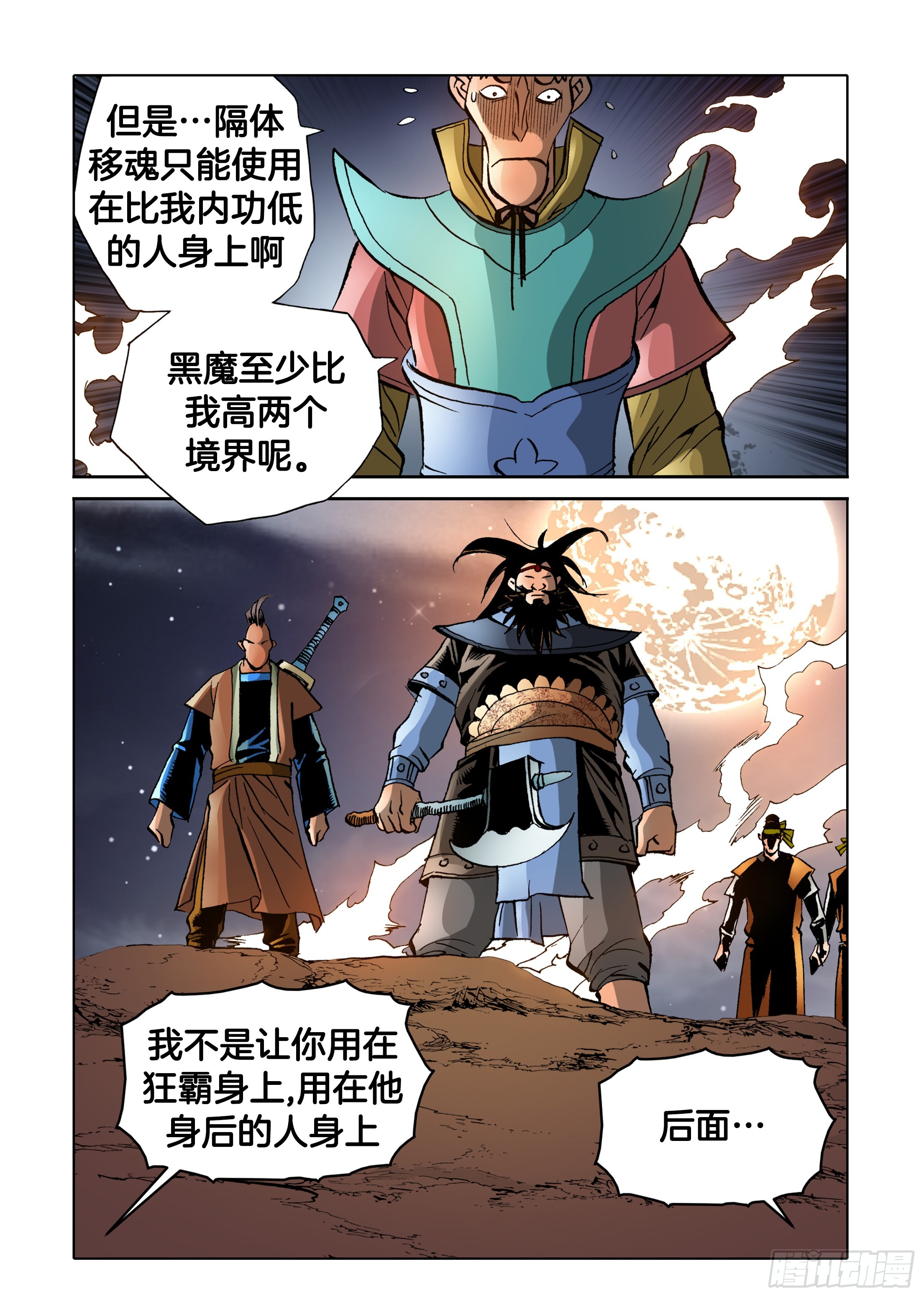 第84话-第84话