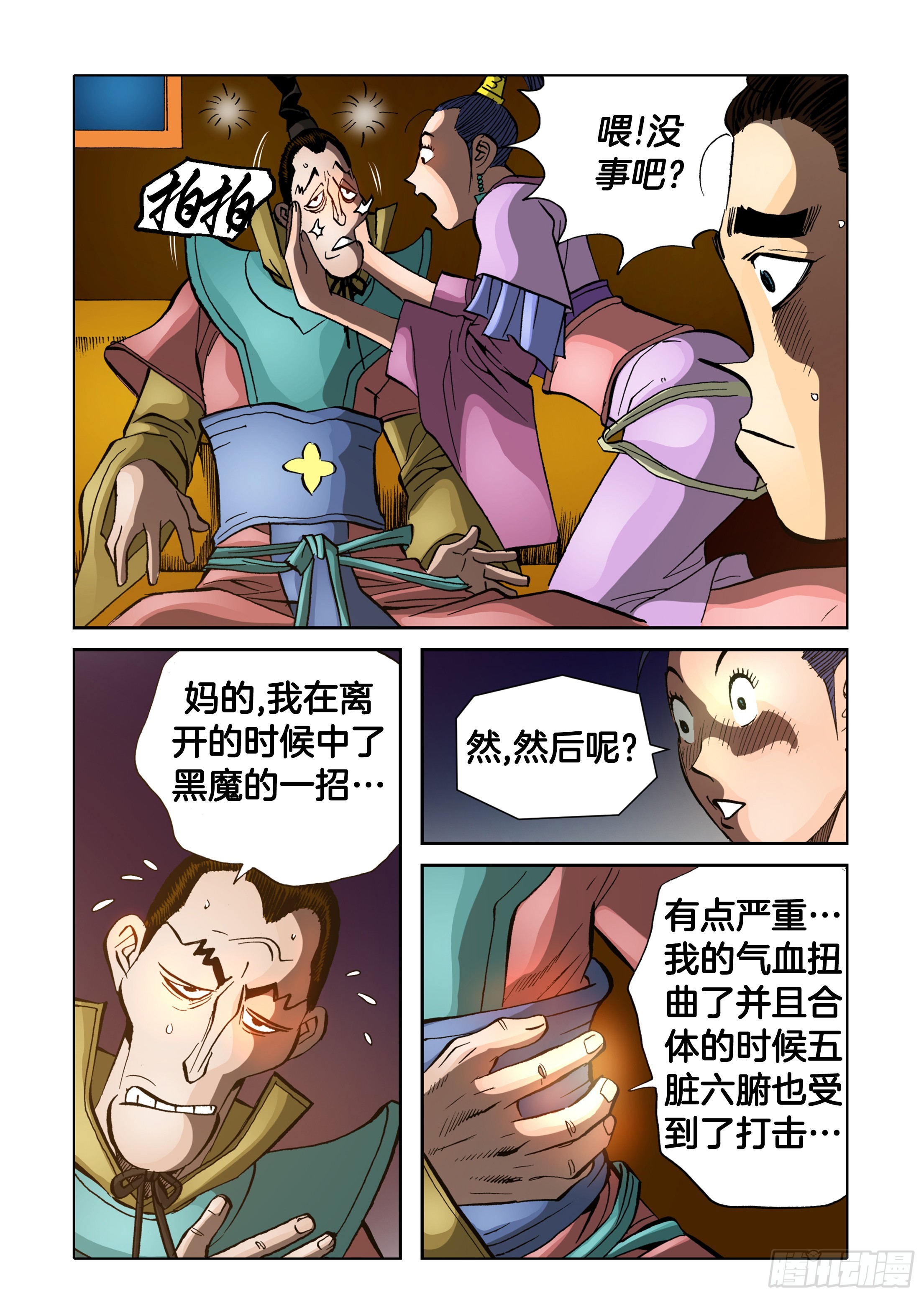 第84话-第84话