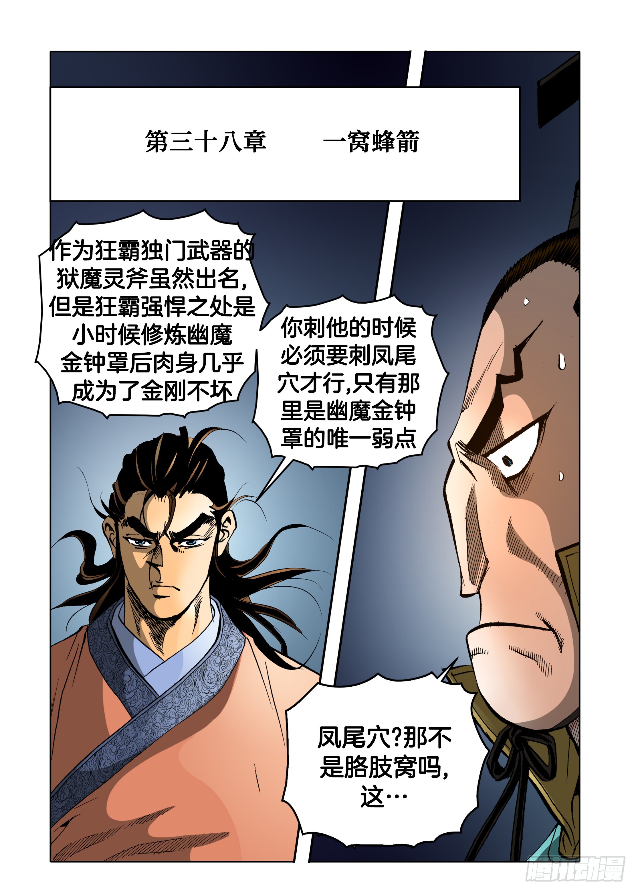第84话-第84话