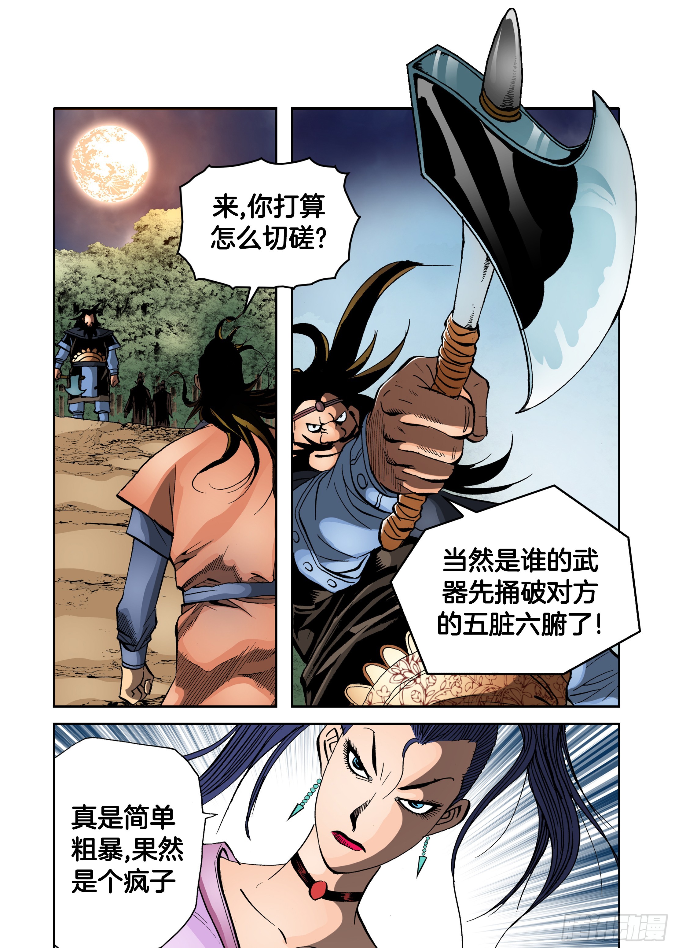 第84话-第84话