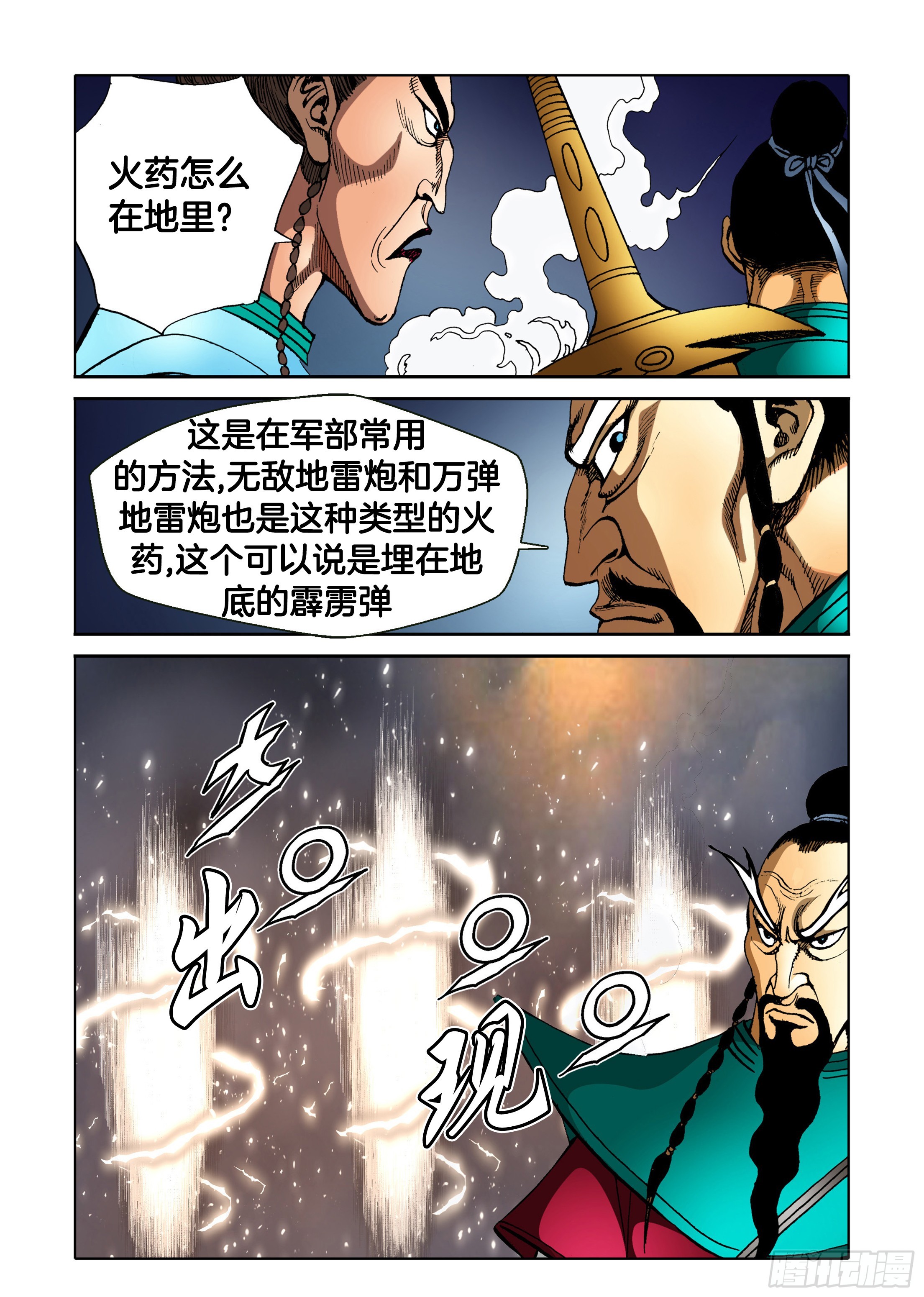 第86话-第86话