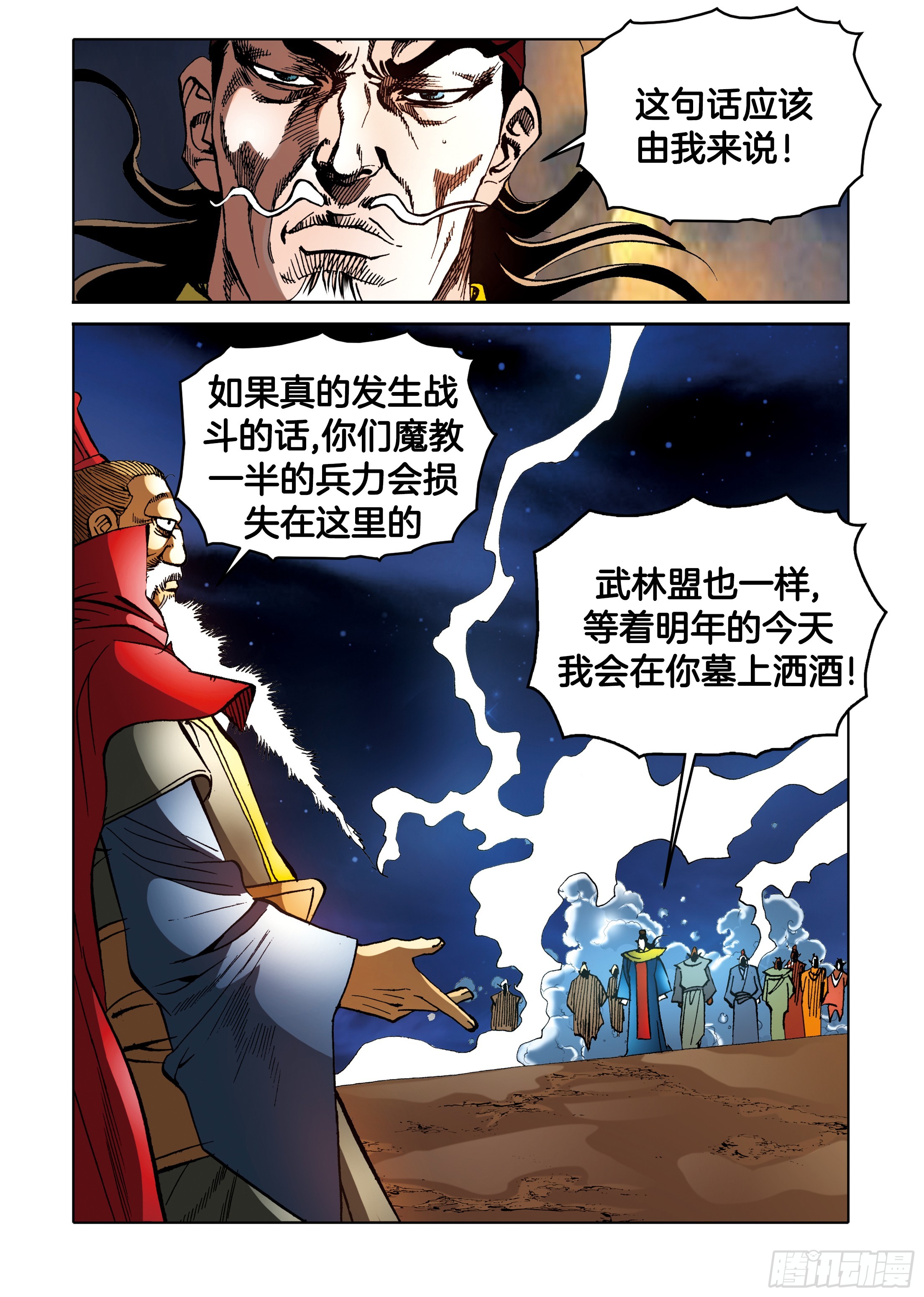 第86话-第86话