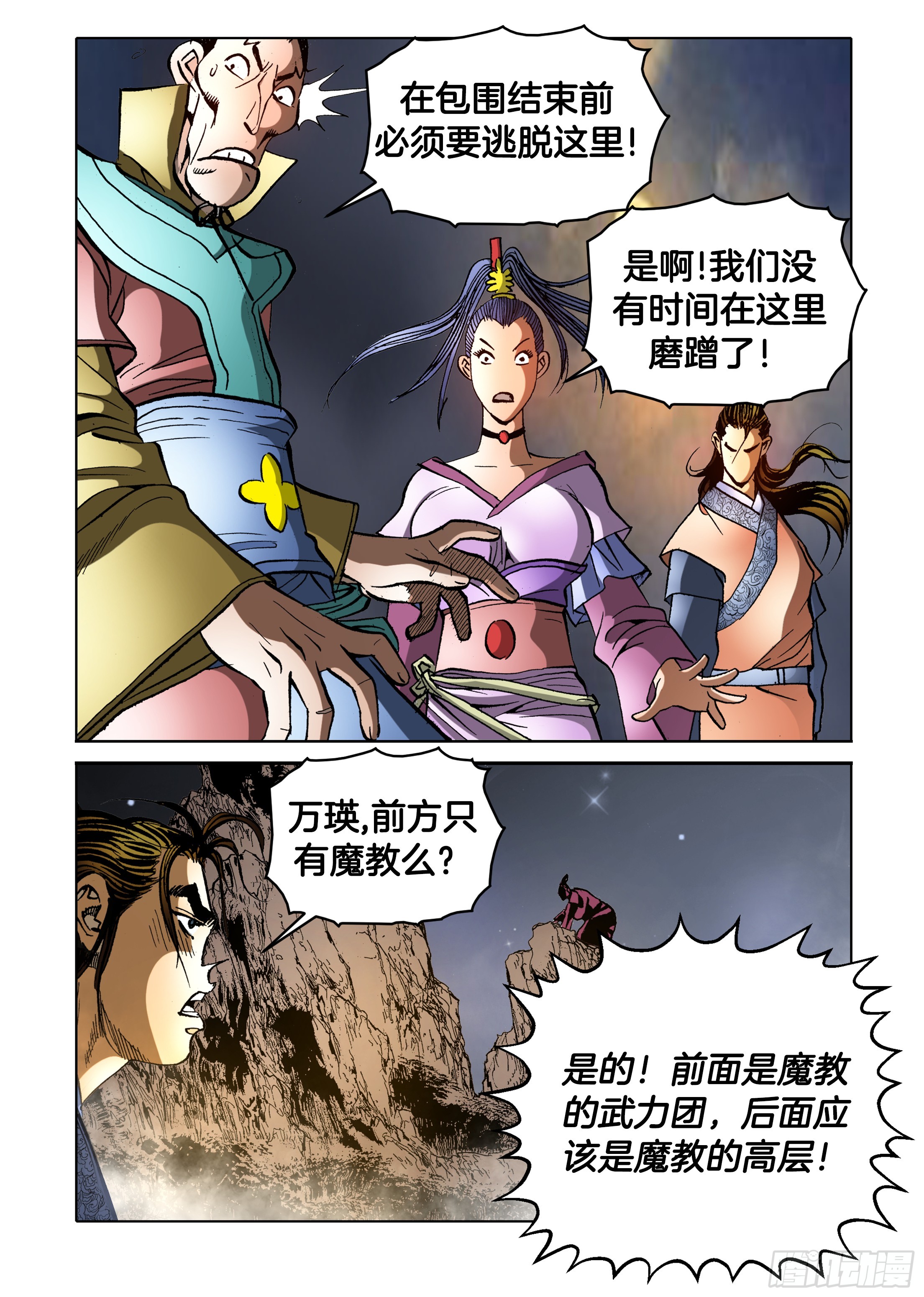 第86话-第86话