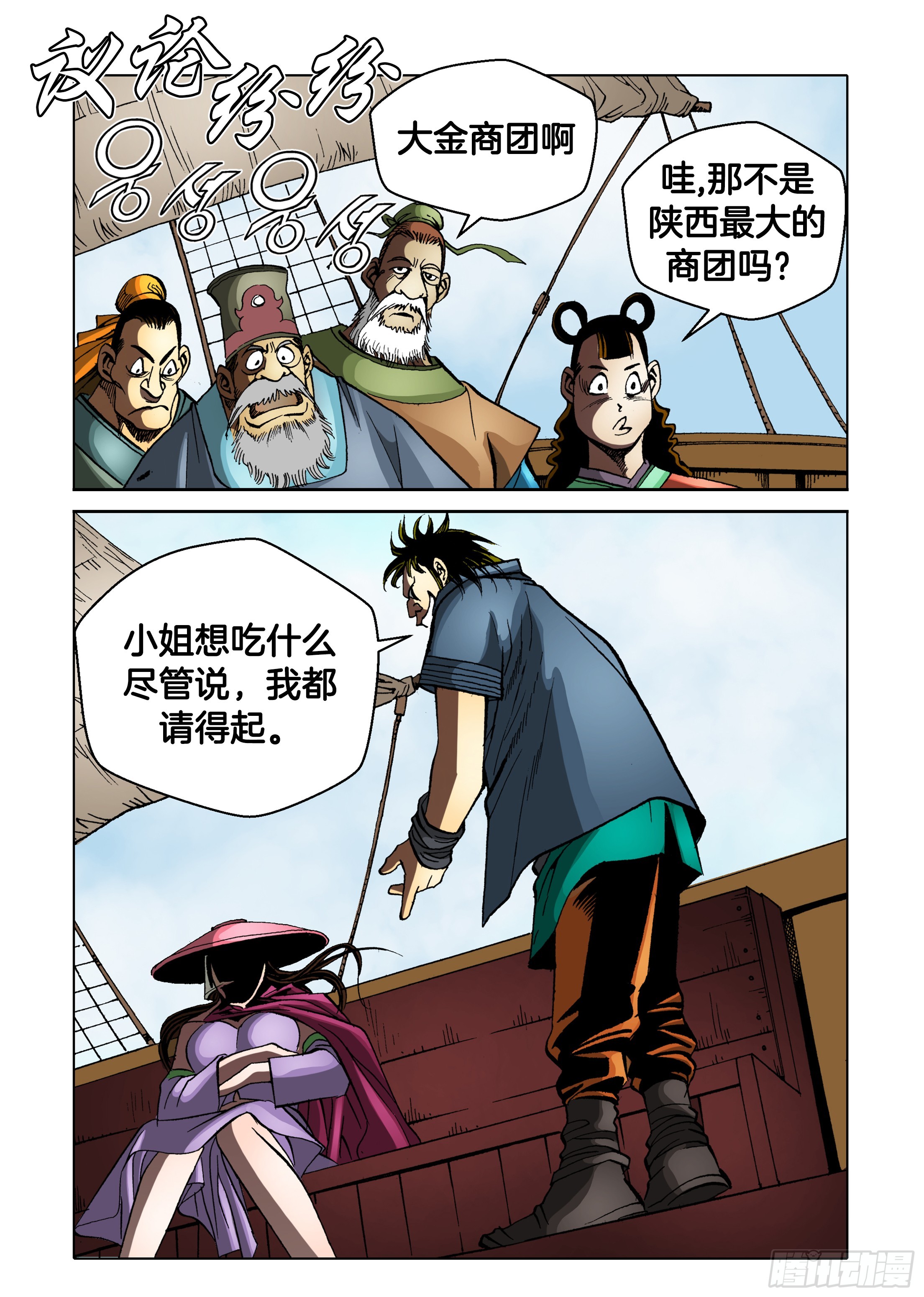 第88话-第88话