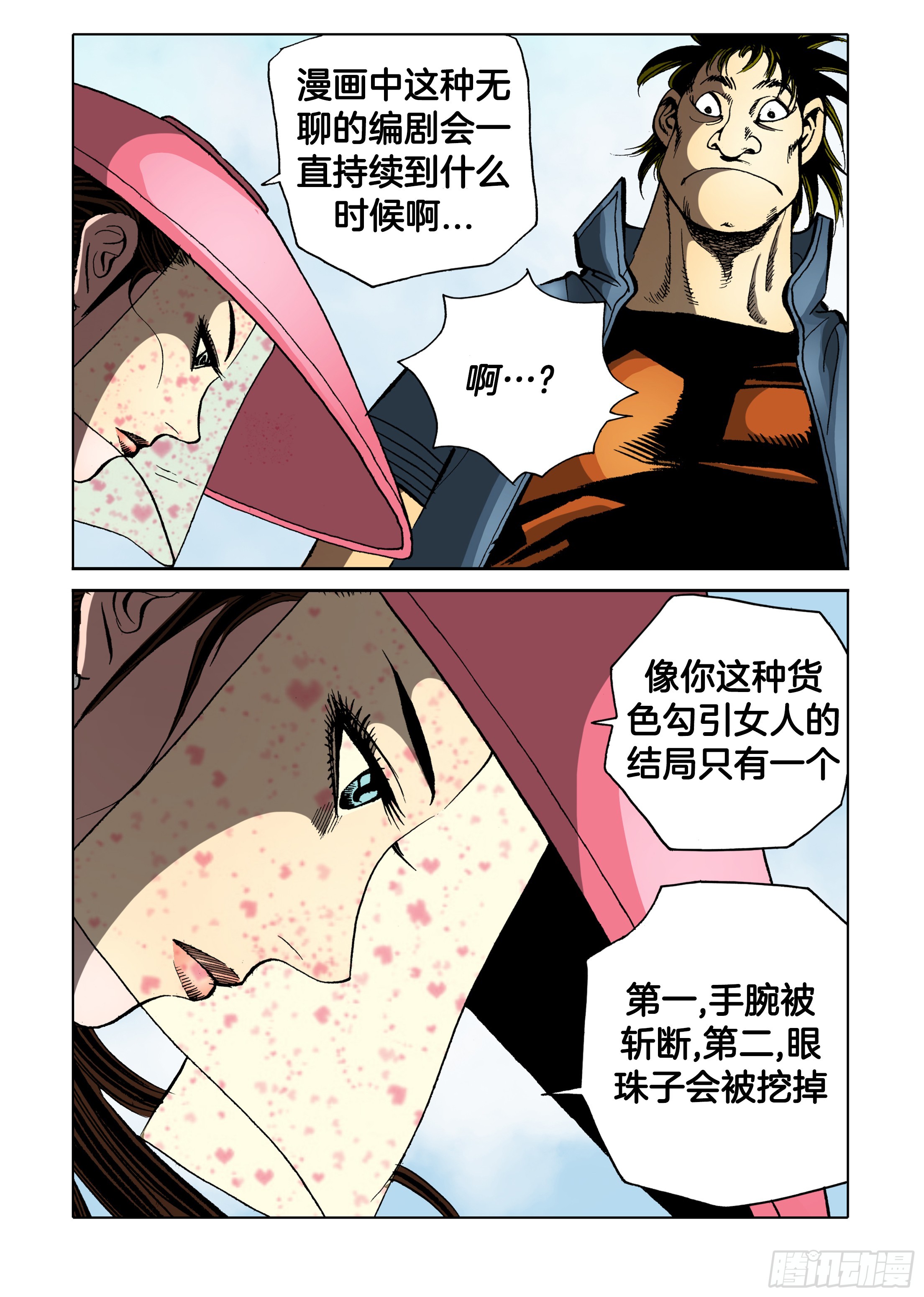 第88话-第88话