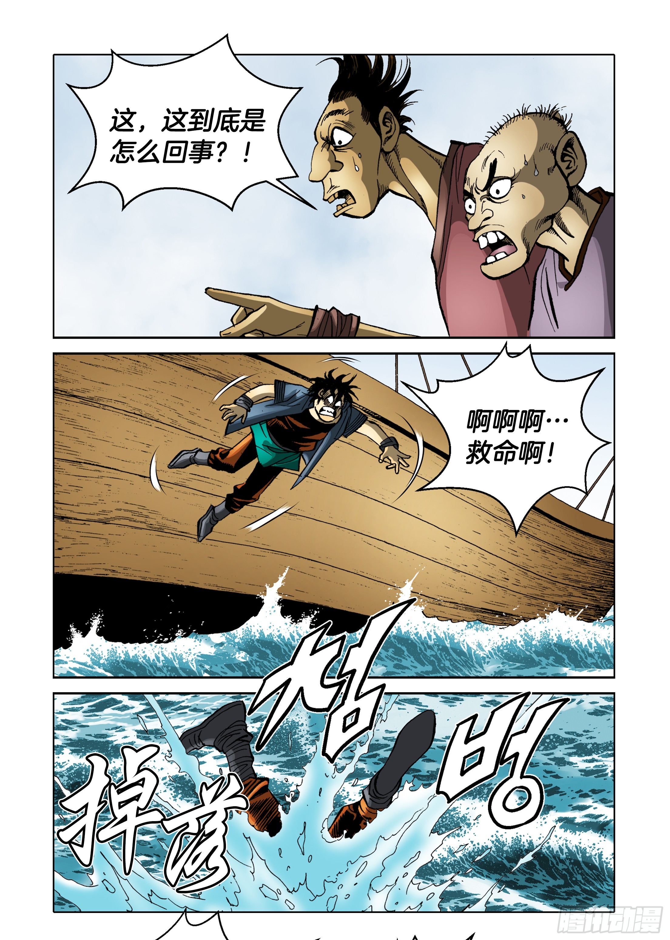 第88话-第88话