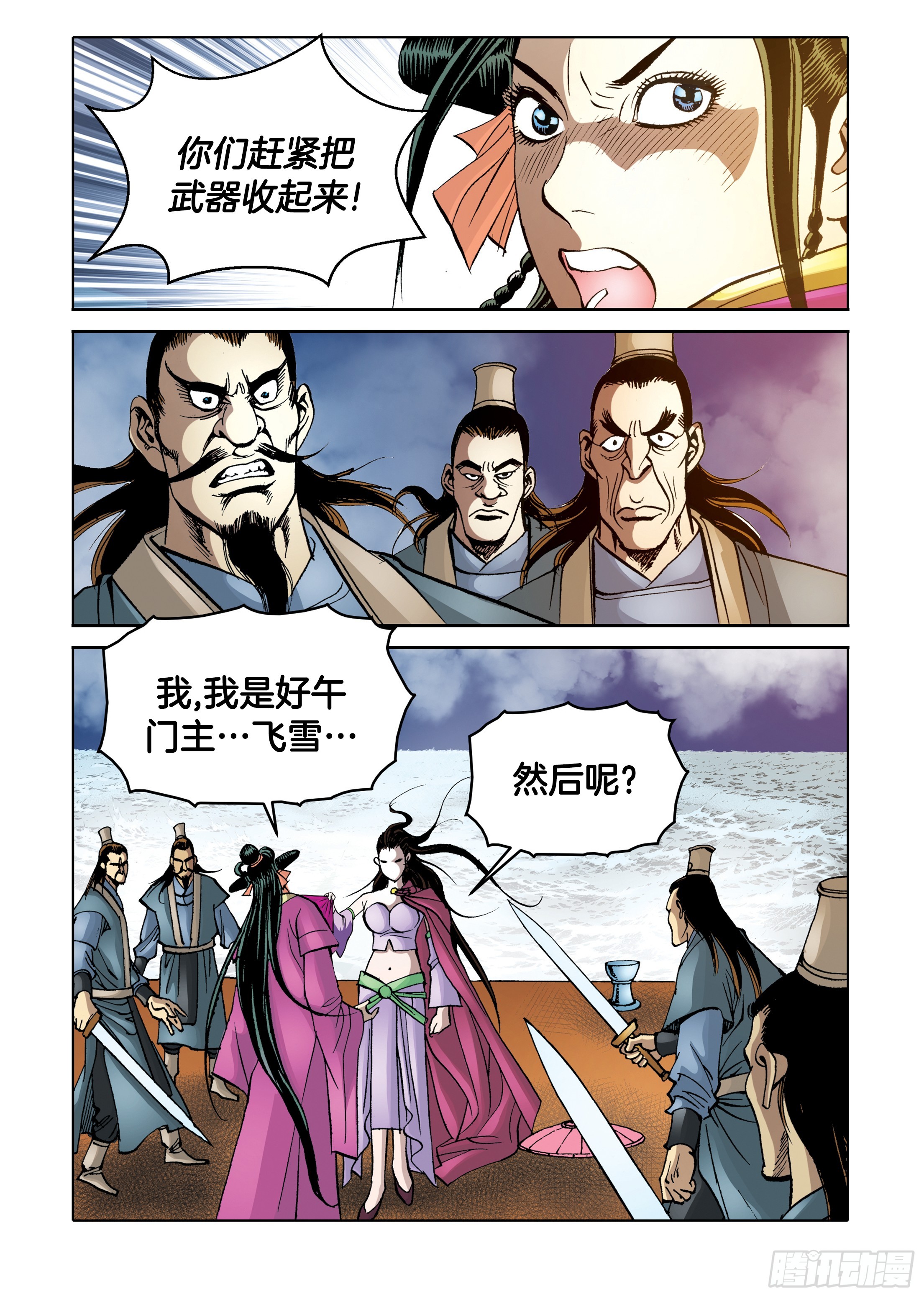 第88话-第88话