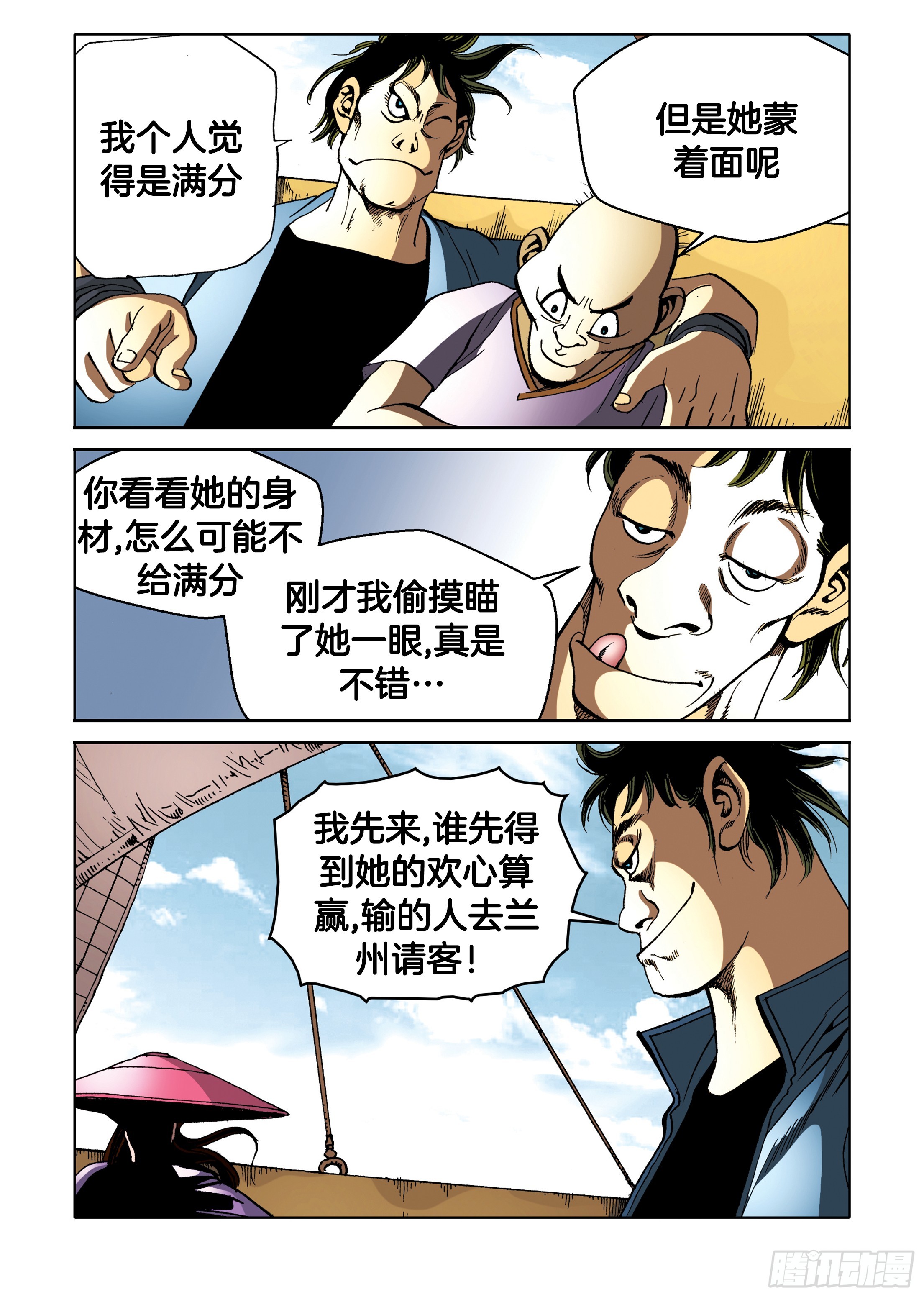 第88话-第88话