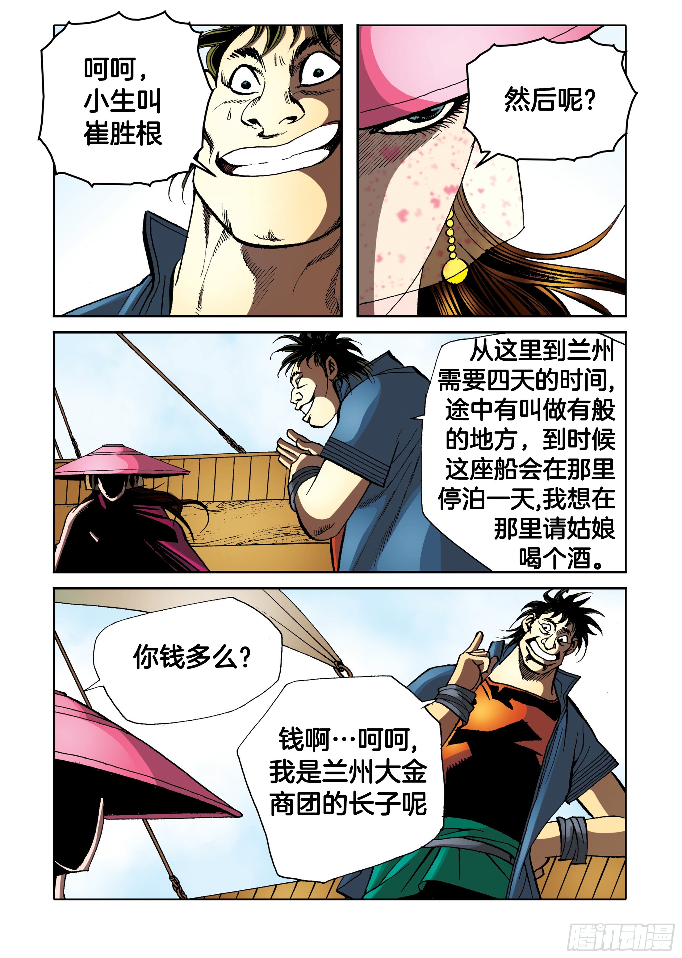 第88话-第88话