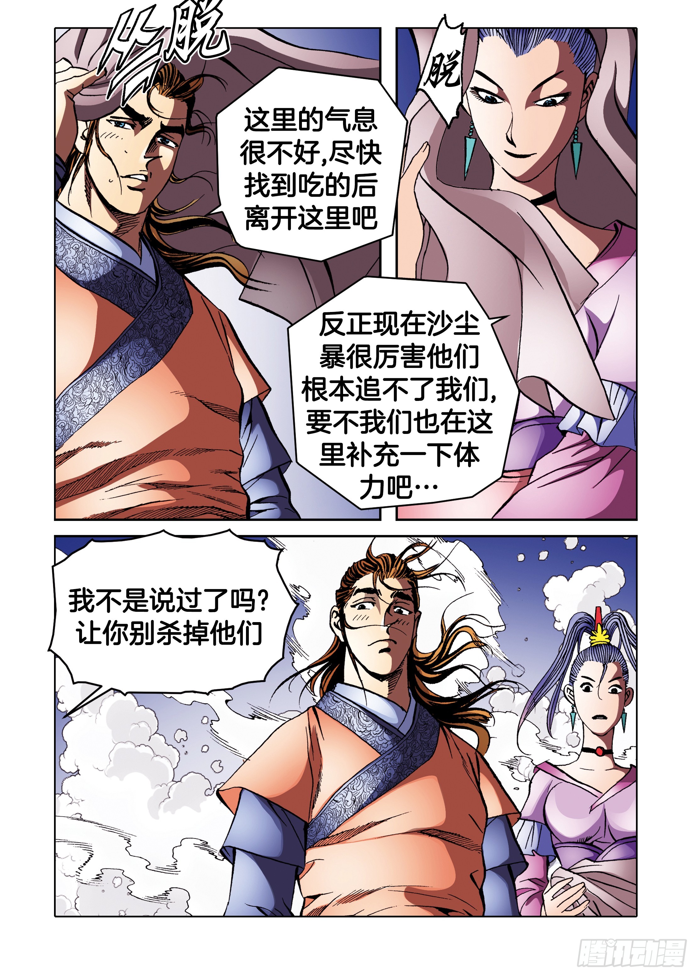 第90话-第90话