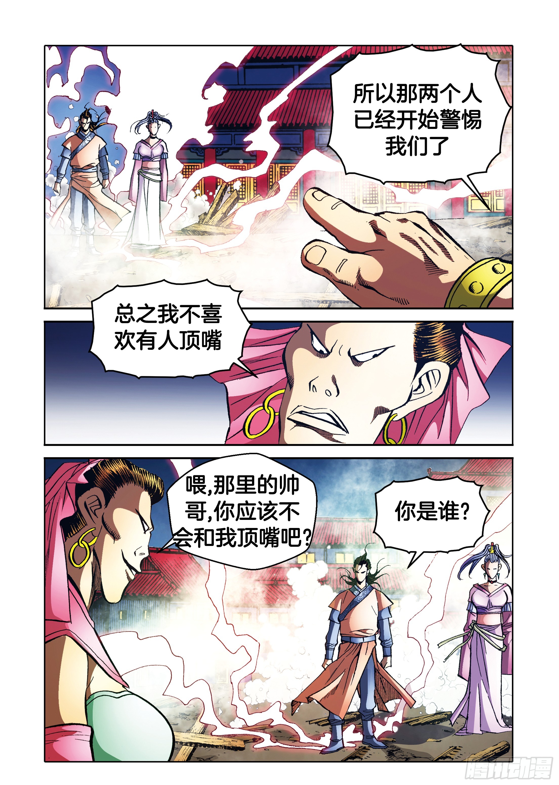 第90话-第90话