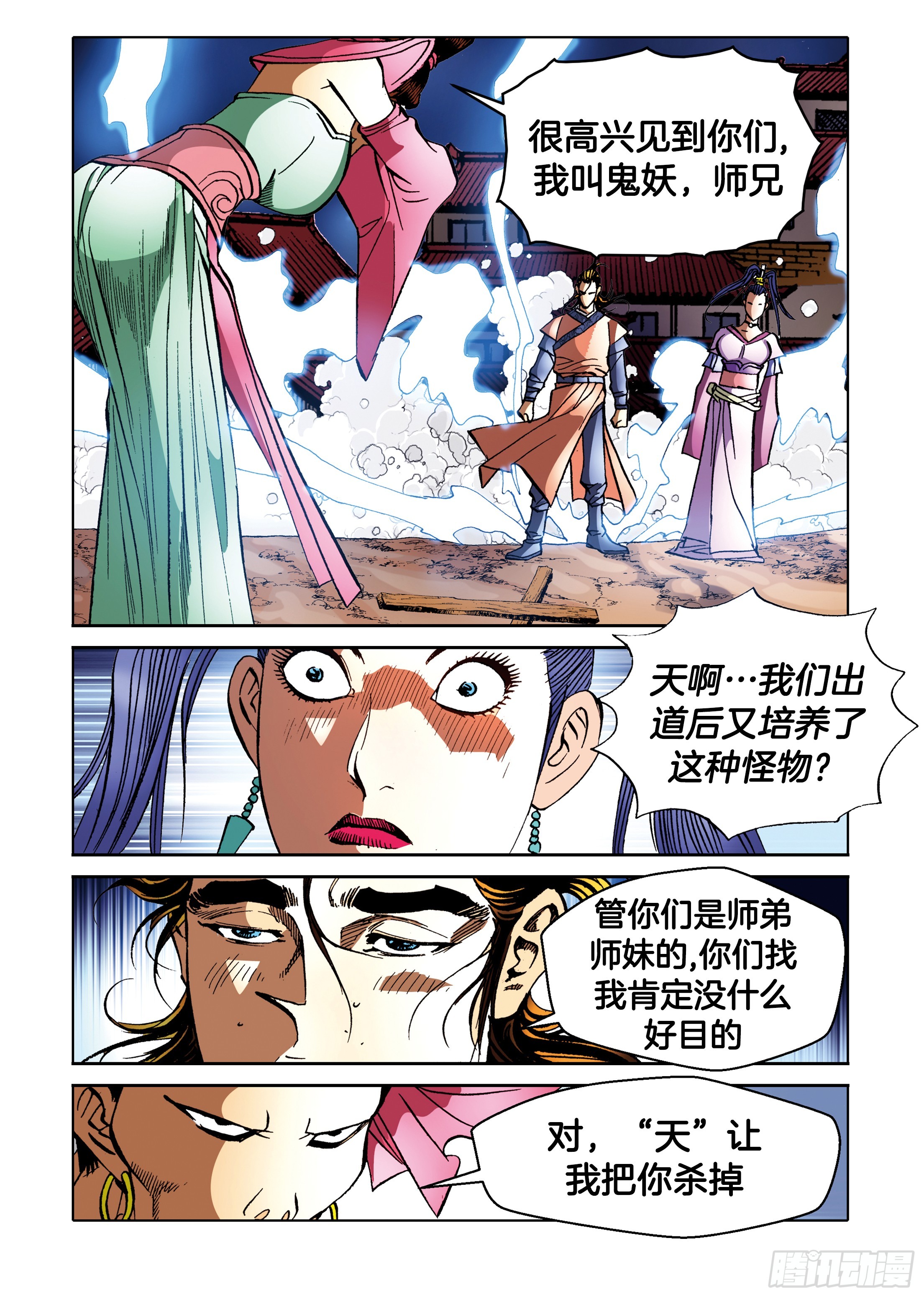 第90话-第90话