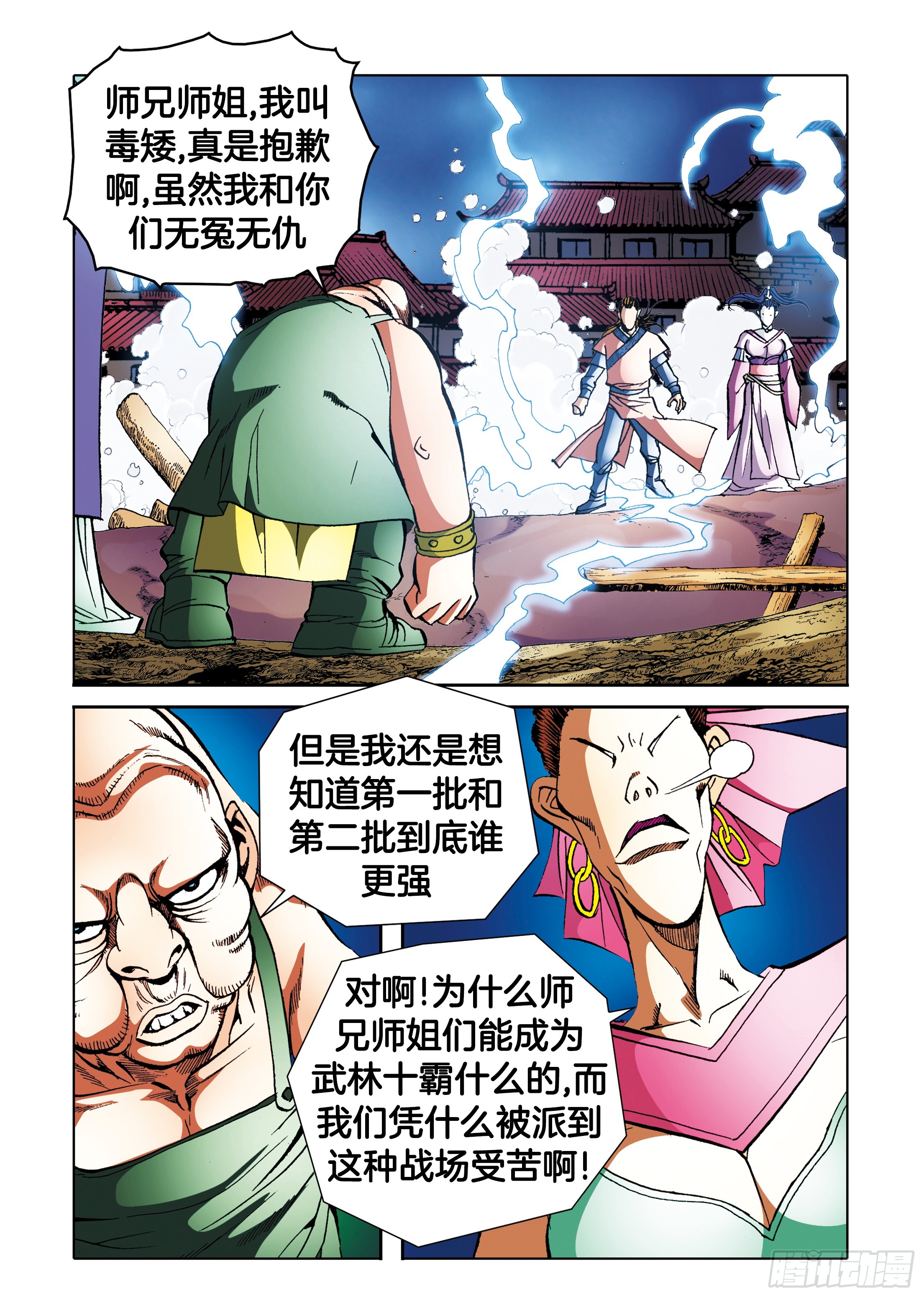 第90话-第90话