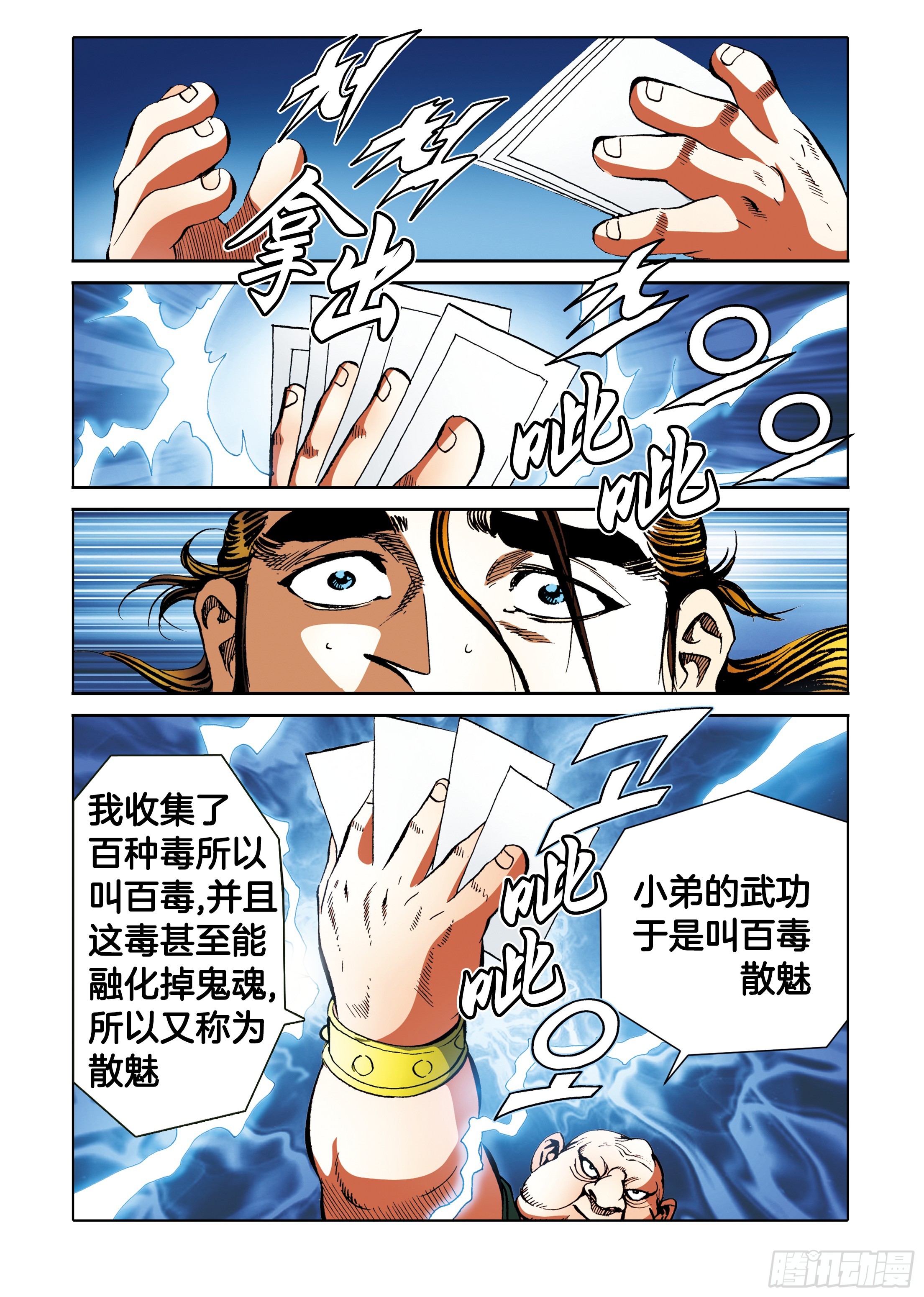 第90话-第90话