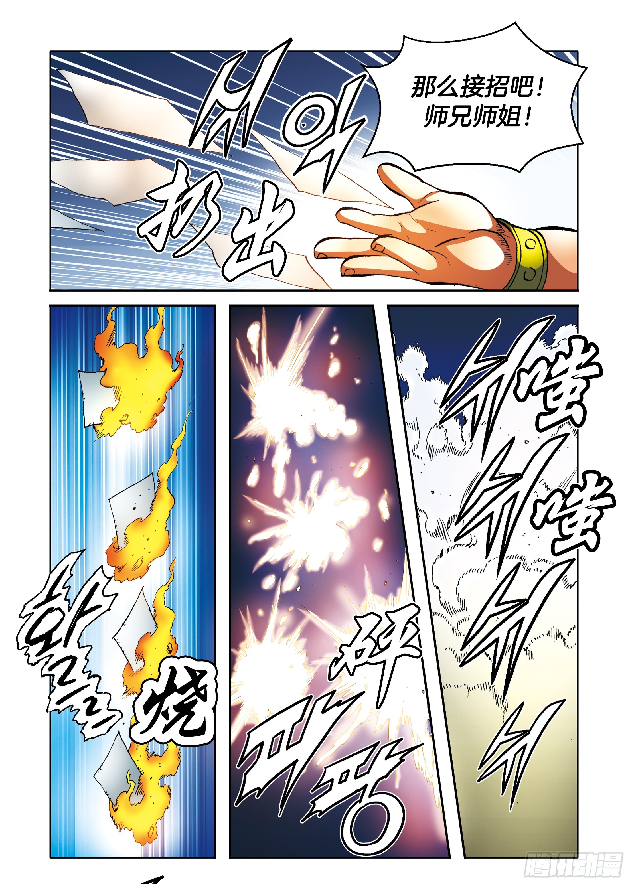 第90话-第90话
