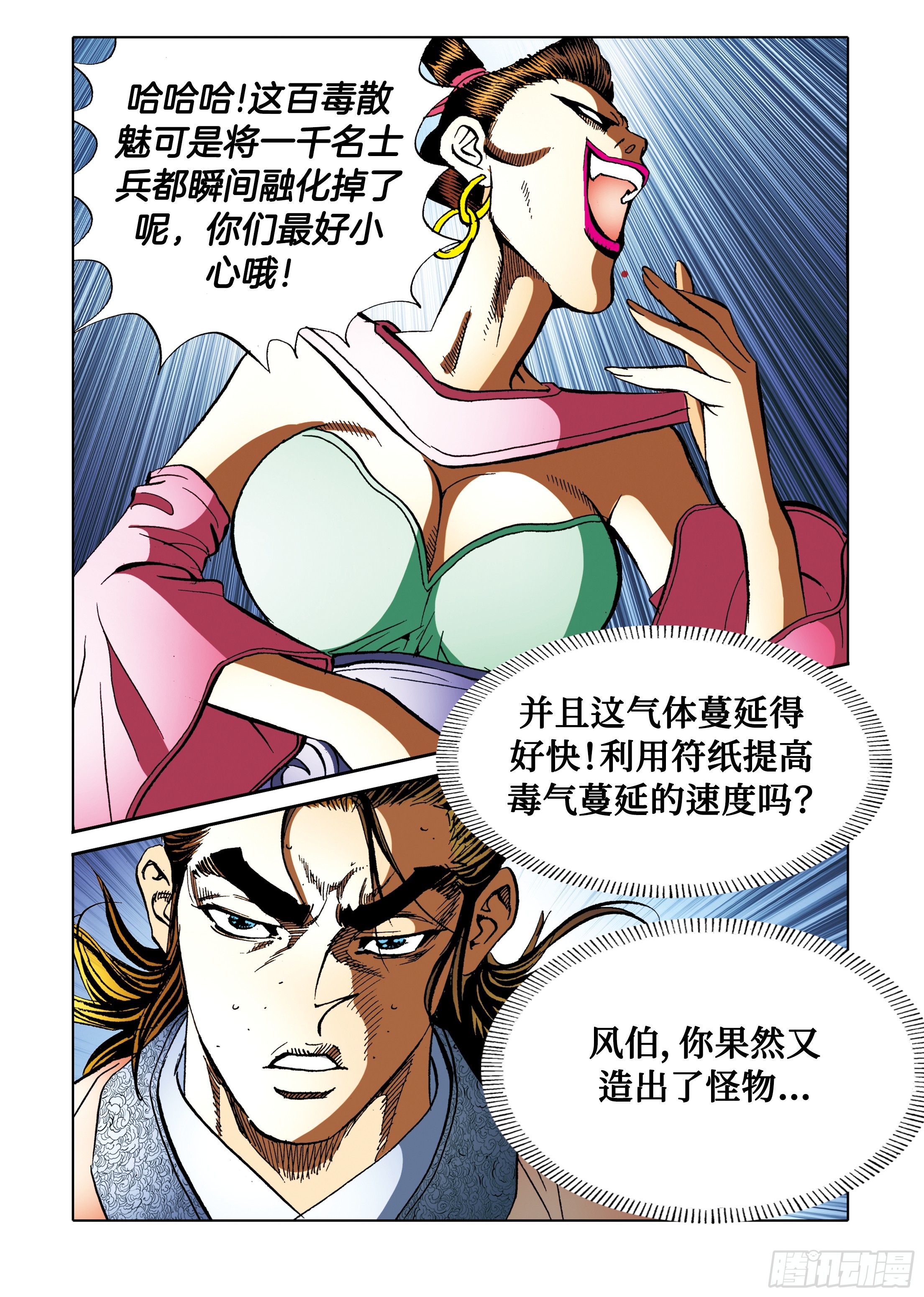 第90话-第90话