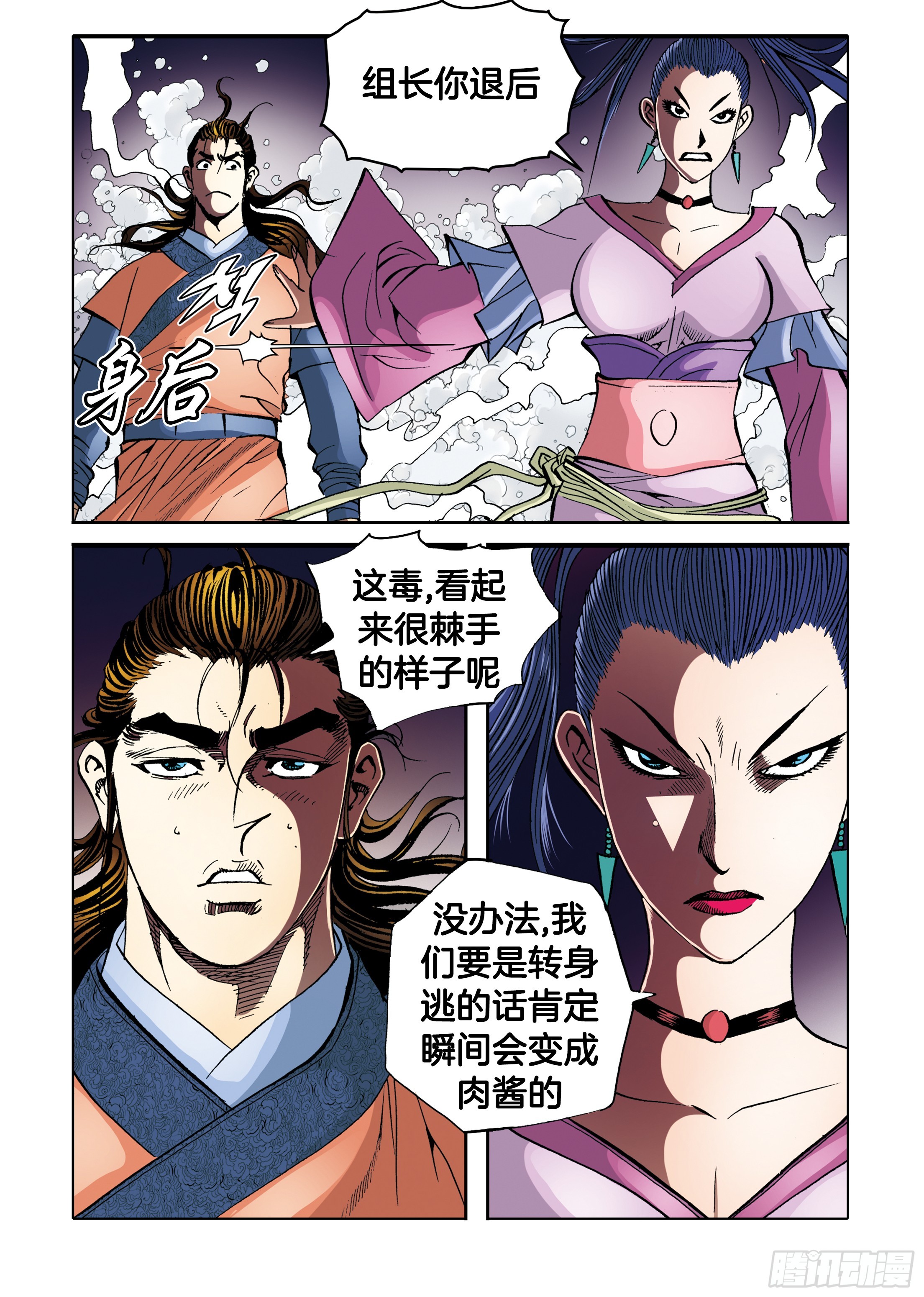 第90话-第90话