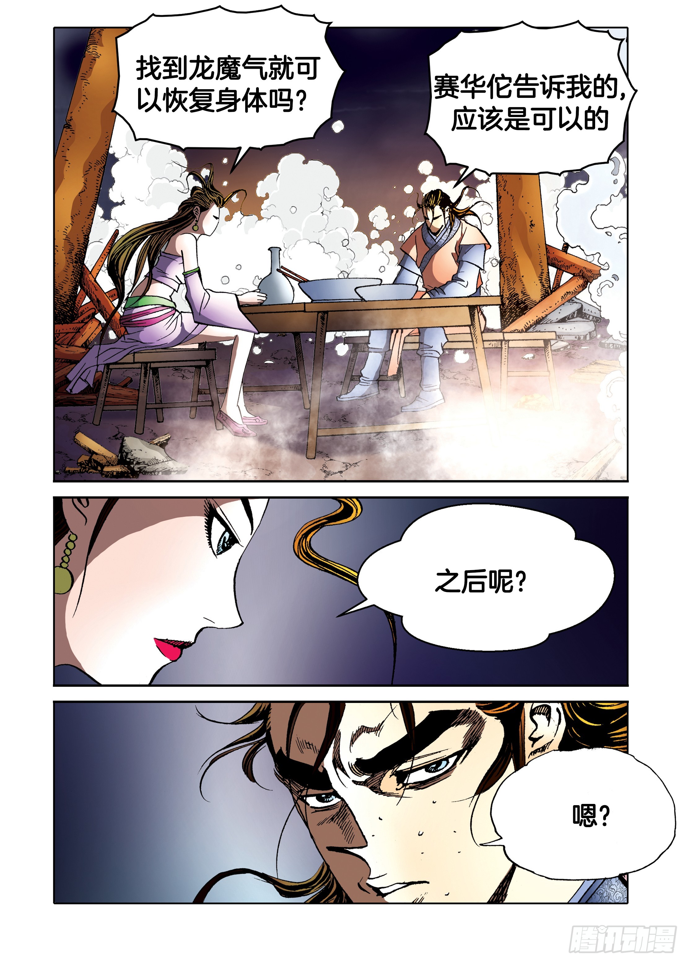 第92话-第92话