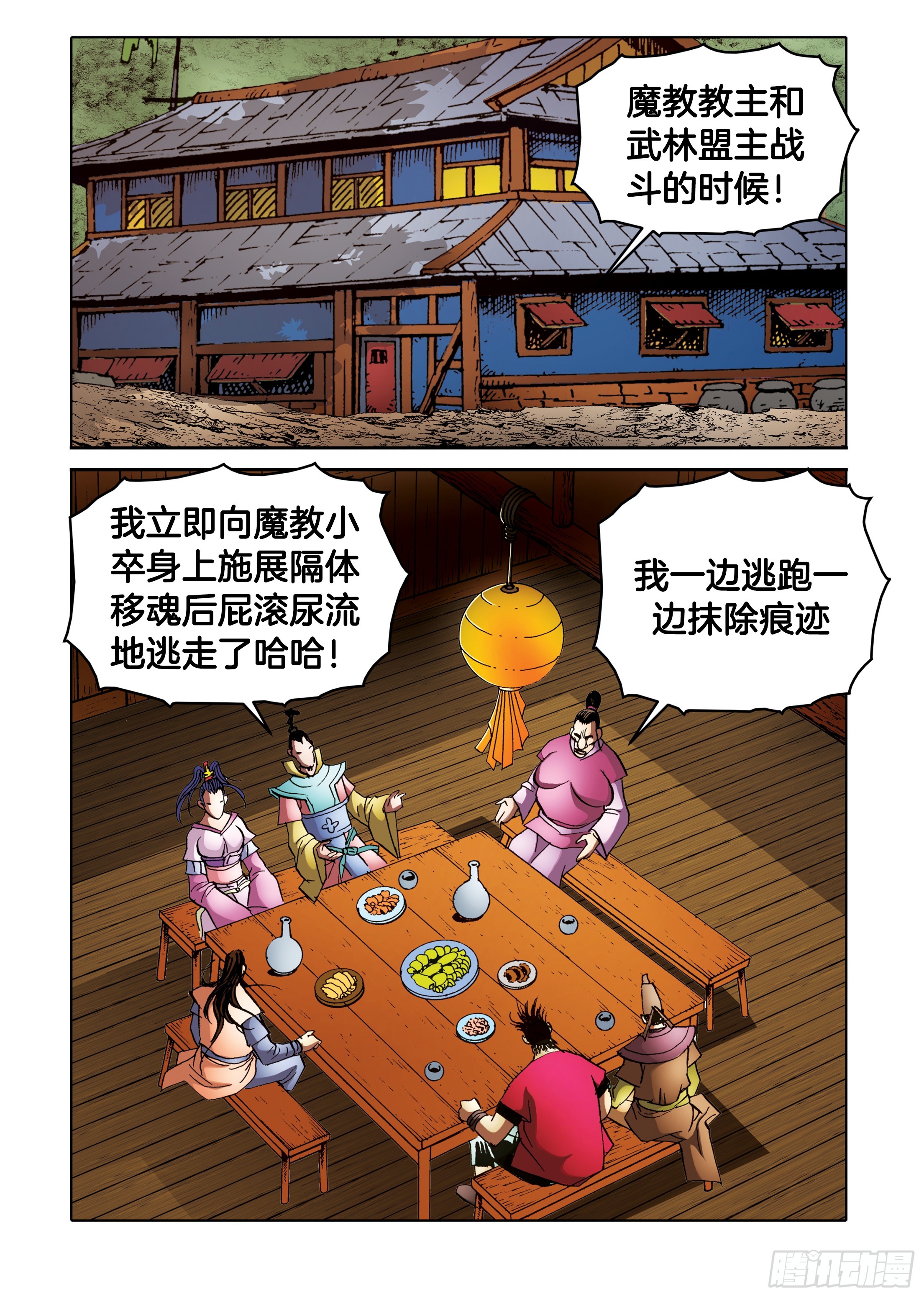 第94话-第94话