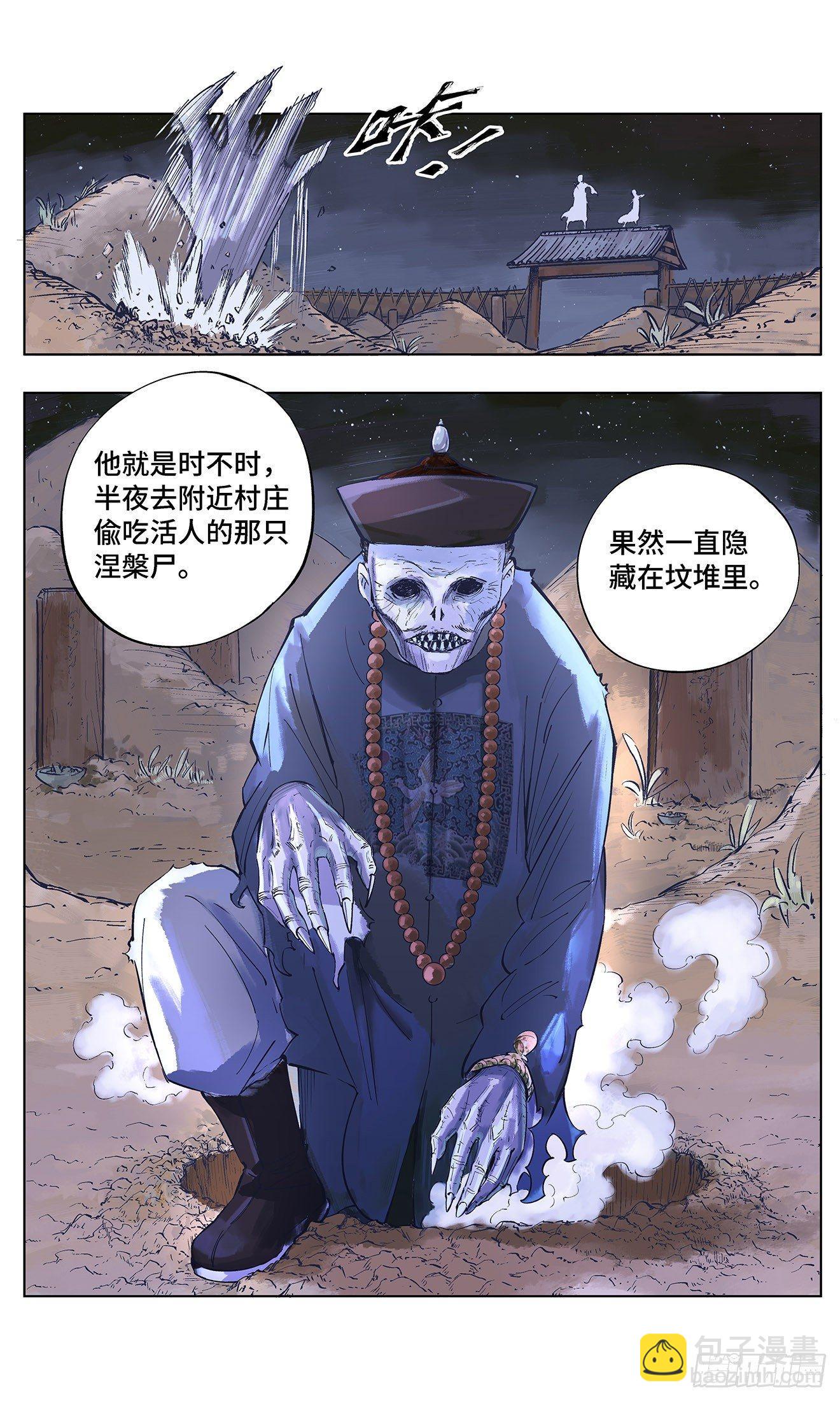第一回 皓光当空 上-第2话