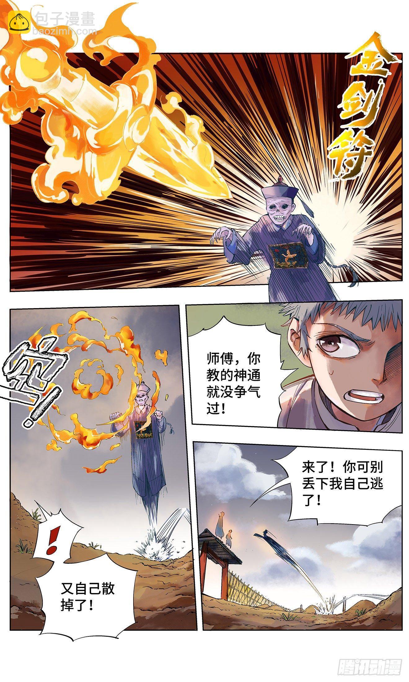 第一回 皓光当空 上-第2话