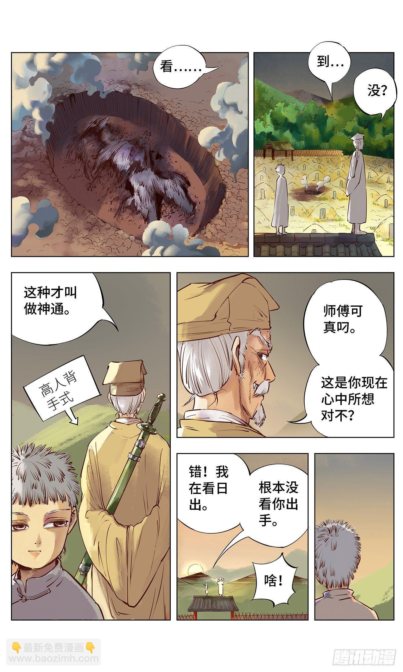 第一回 皓光当空 上-第2话