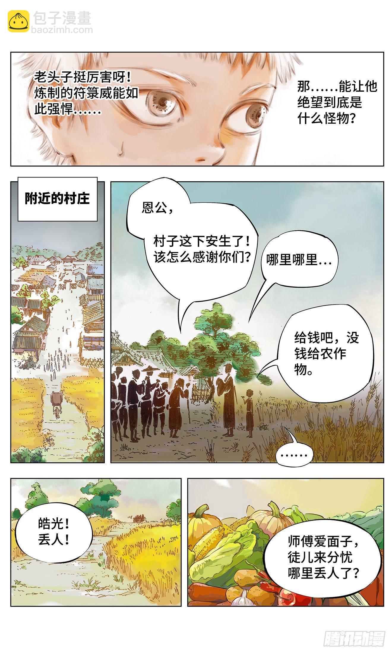 第一回 皓光当空 上-第2话