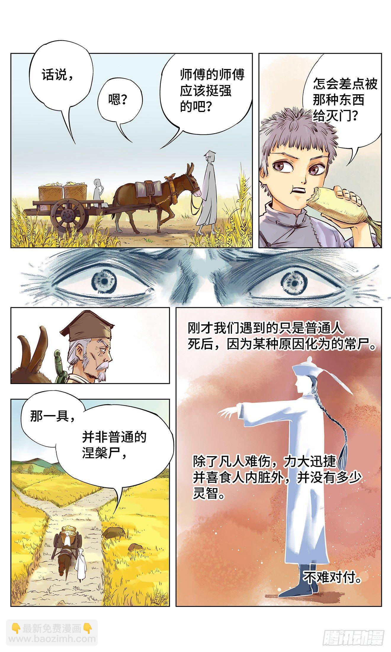 第一回 皓光当空 上-第2话