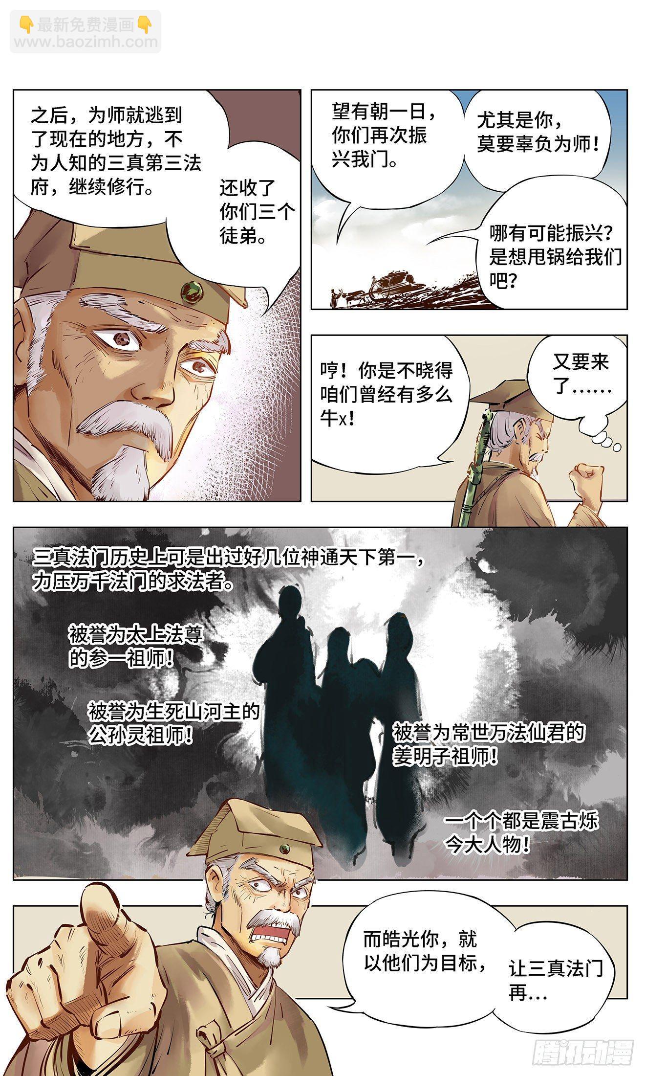第一回 皓光当空 上-第2话