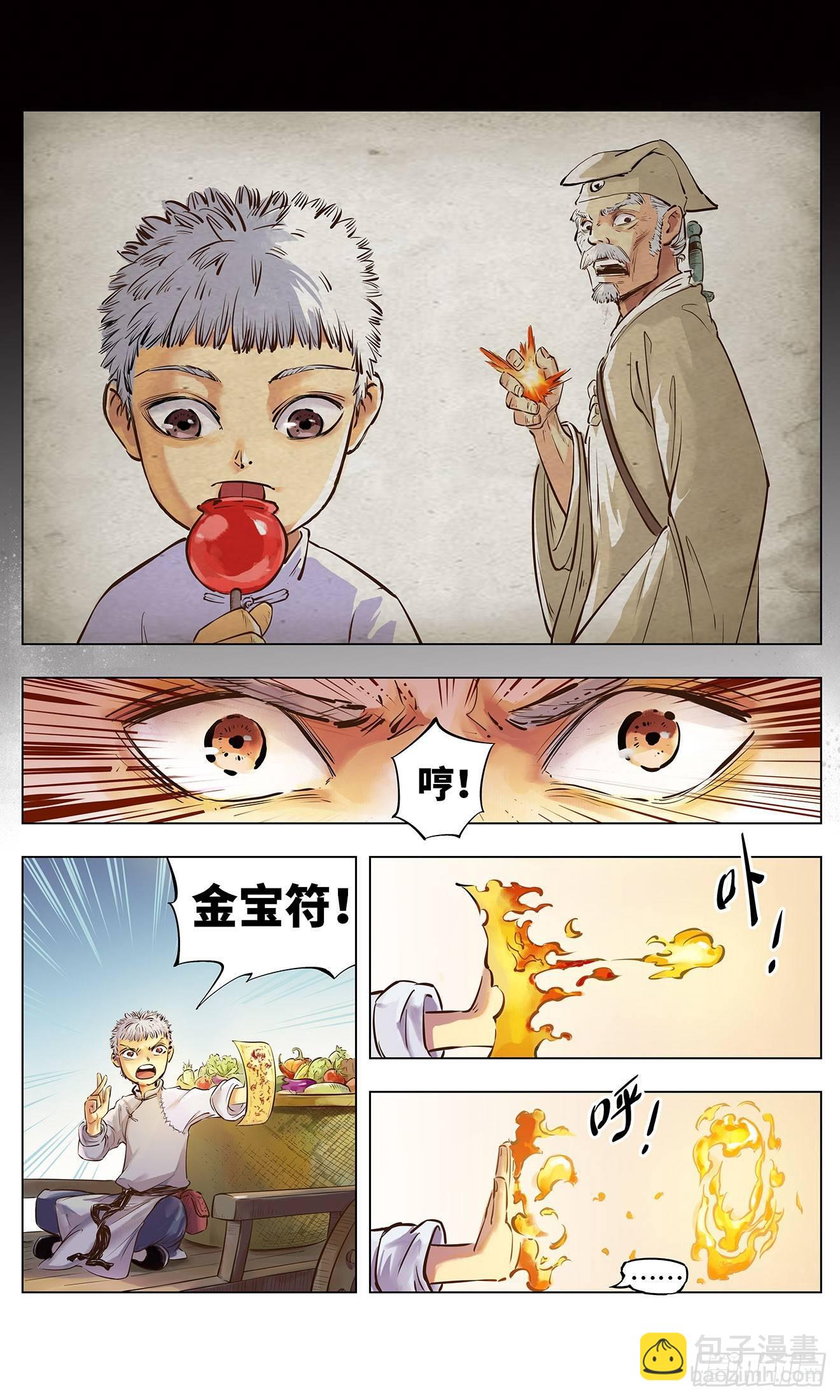 第一回 皓光当空 上-第2话