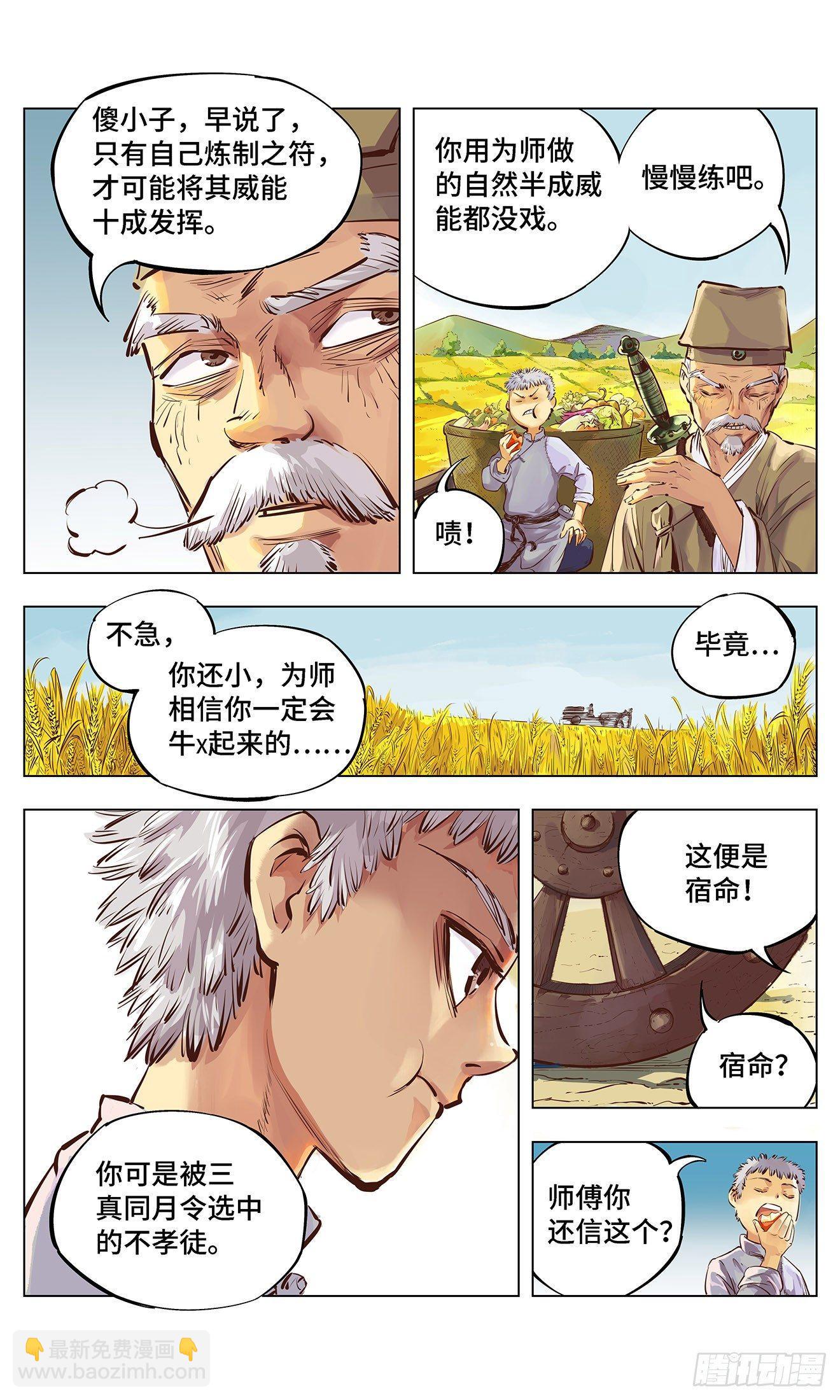 第一回 皓光当空 上-第2话