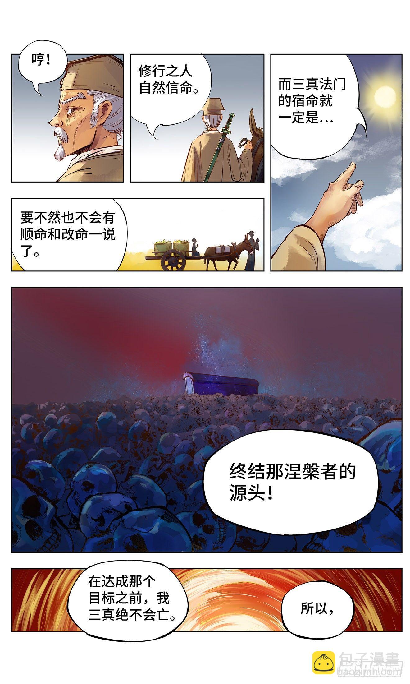 第一回 皓光当空 上-第2话