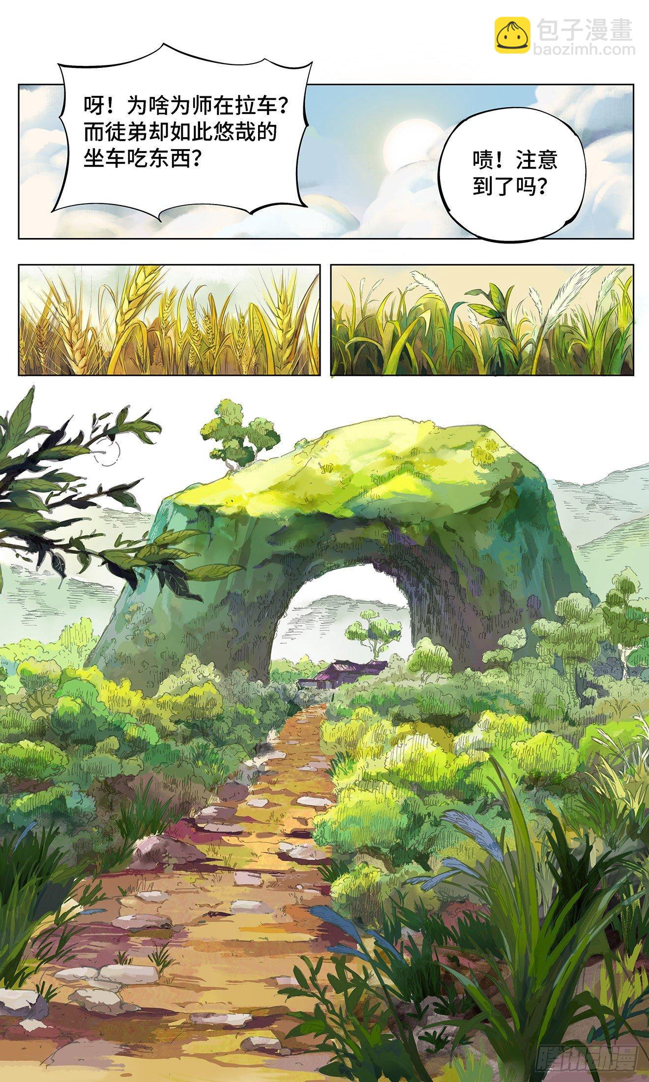 第一回 皓光当空 上-第2话