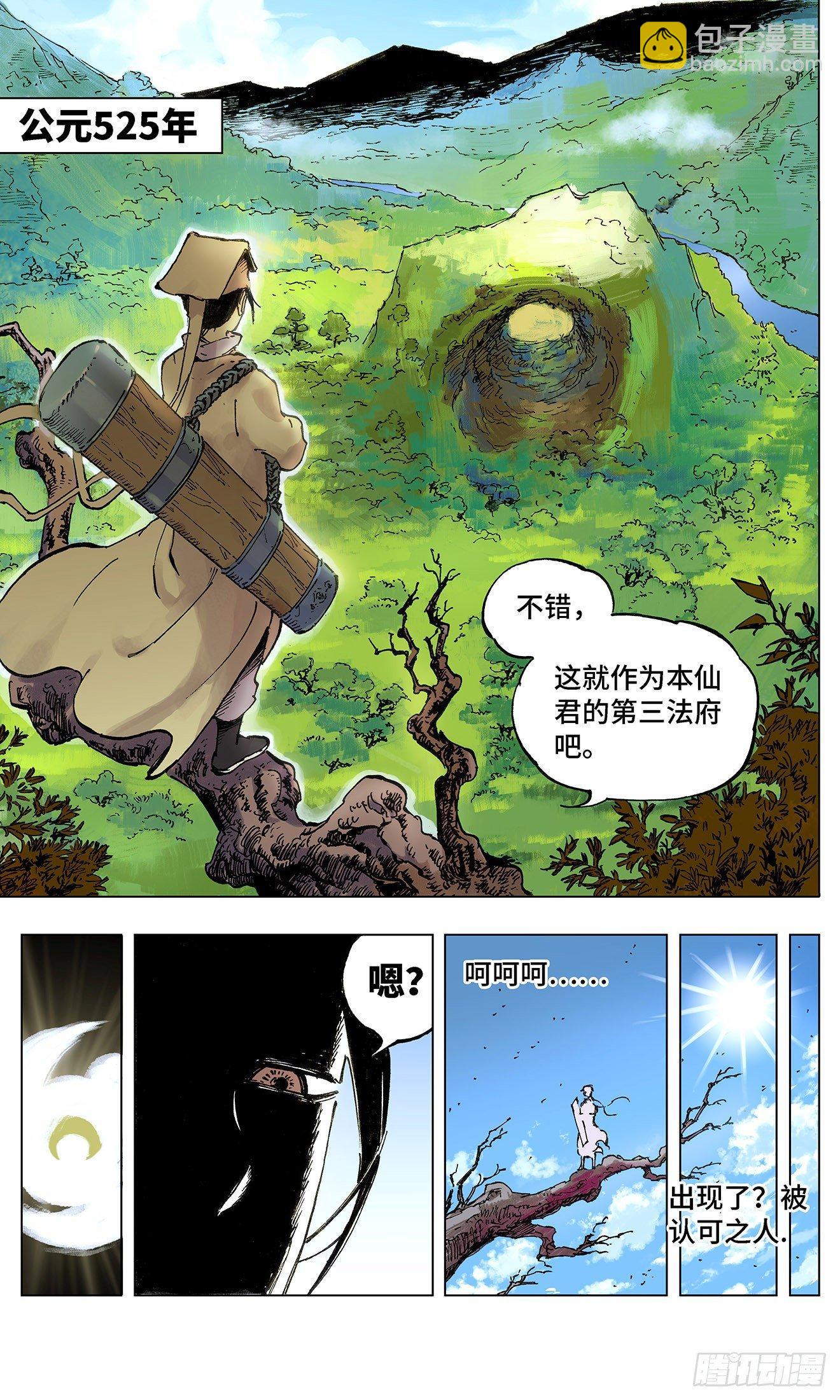 第一回 皓光当空 上-第2话