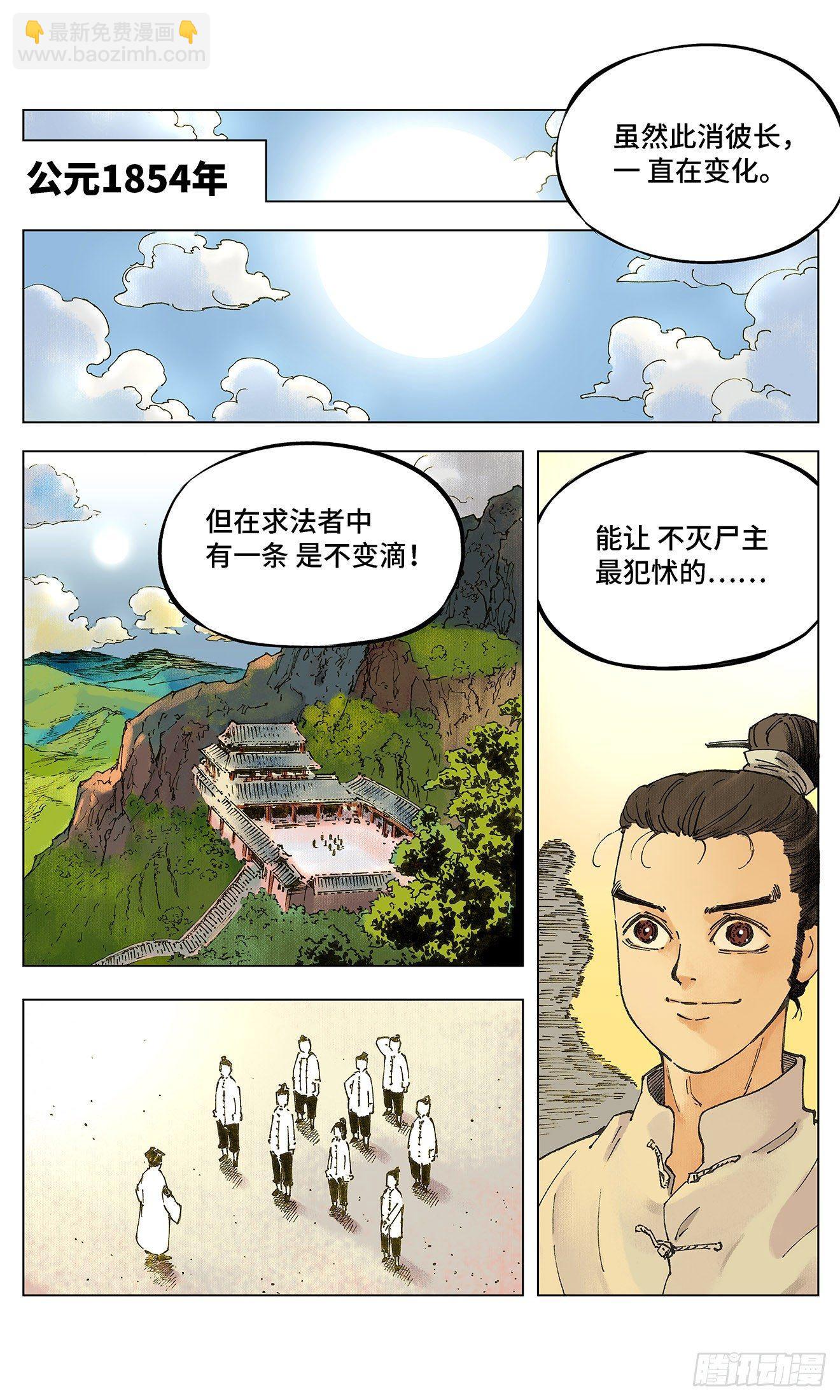 第一回 皓光当空 上-第2话