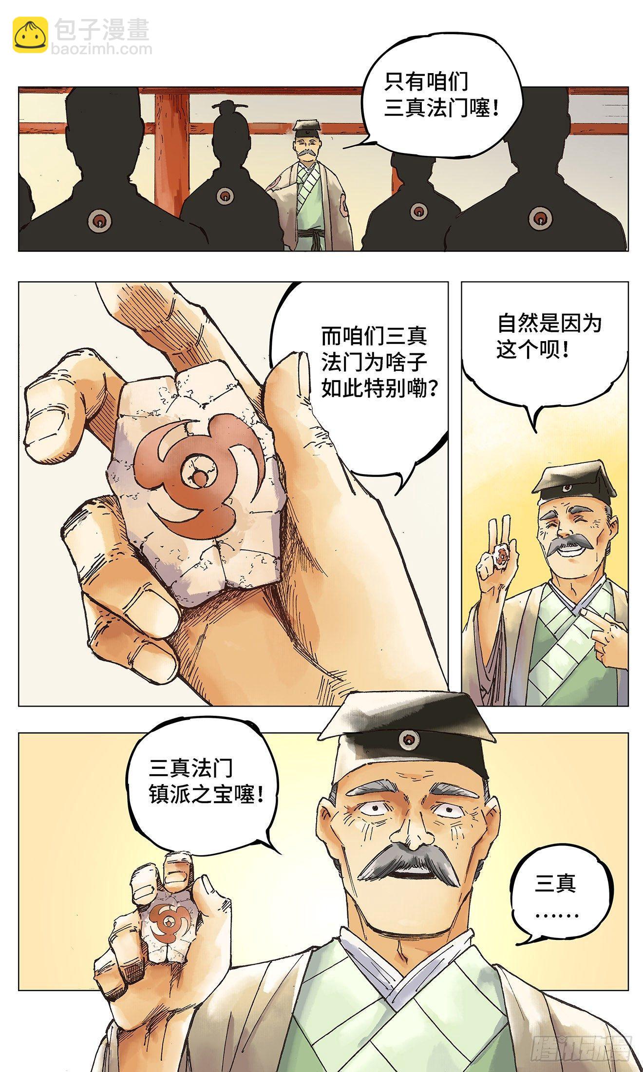 第一回 皓光当空 上-第2话