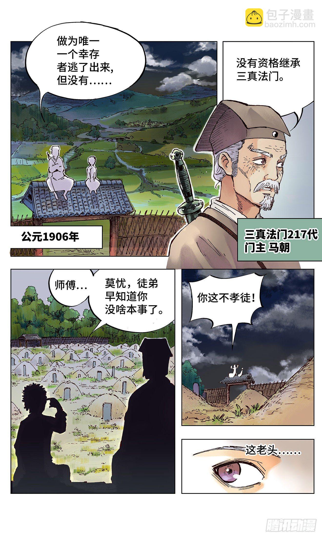 第一回 皓光当空 上-第2话