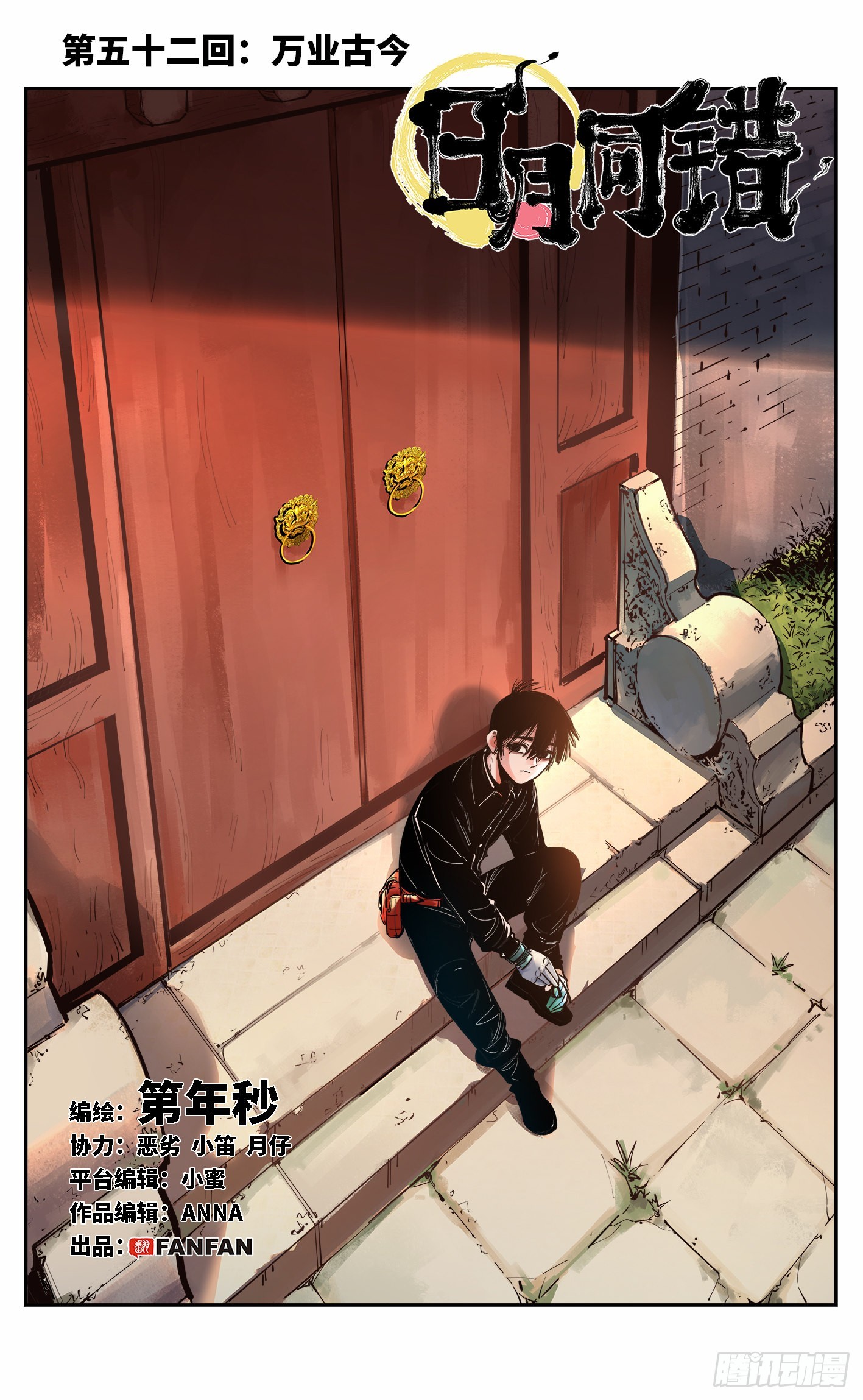 第五十二回 万业古今 上-第100话