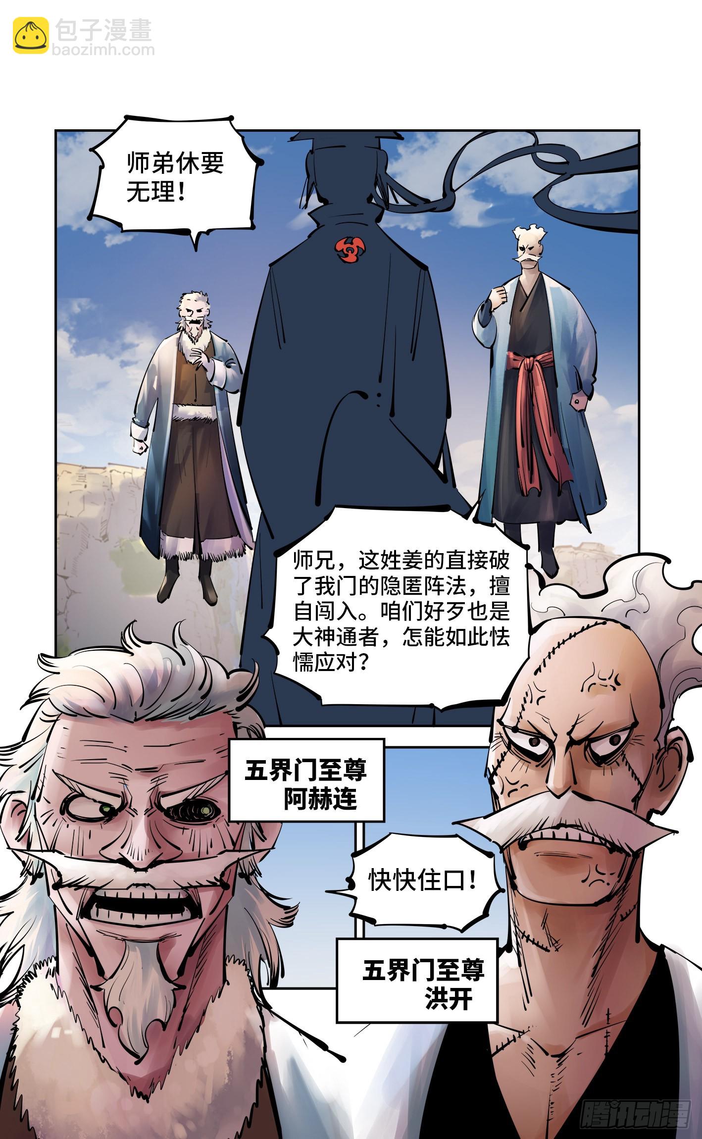 第五十二回 万业古今 上-第100话
