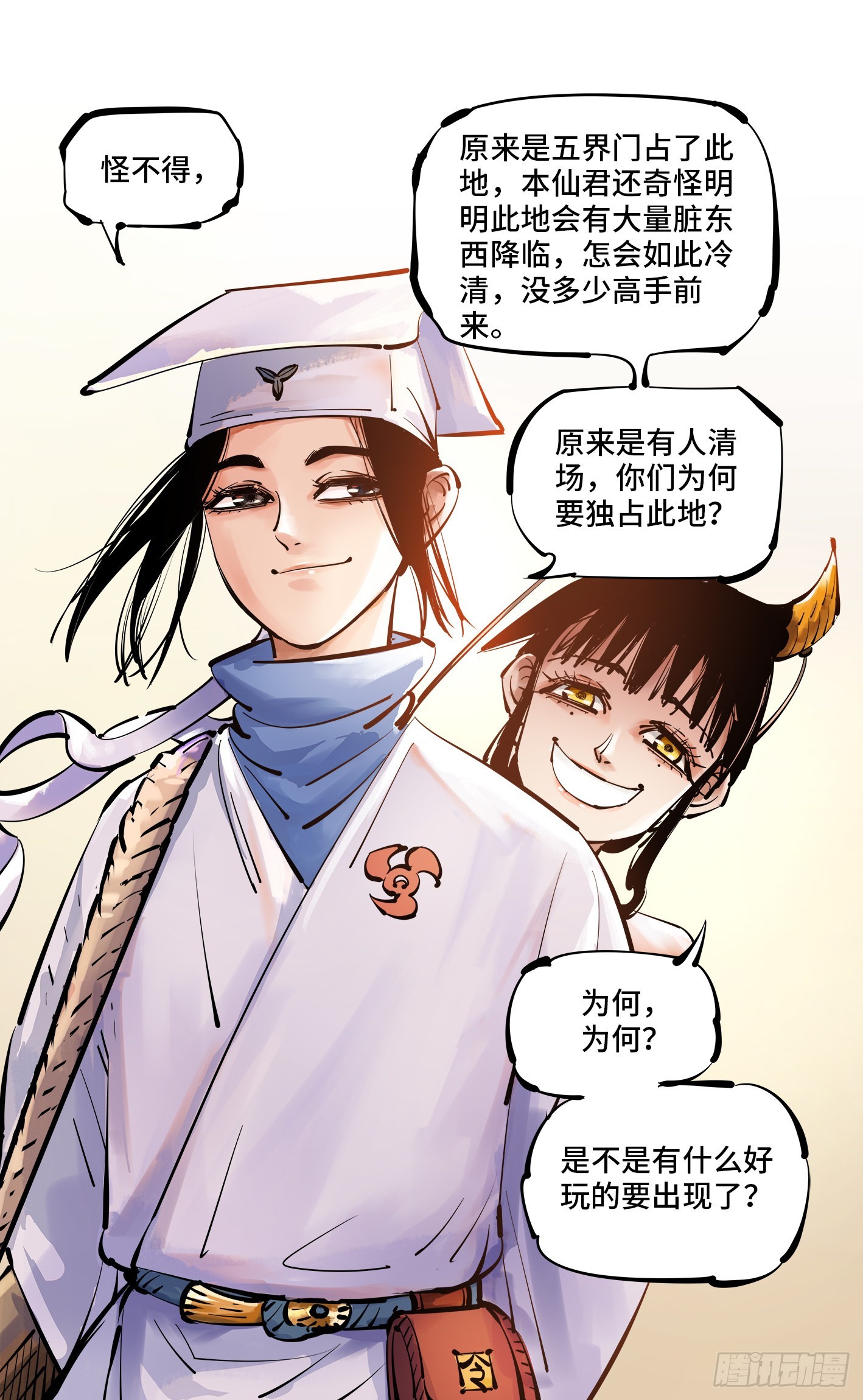 第五十二回 万业古今 上-第100话