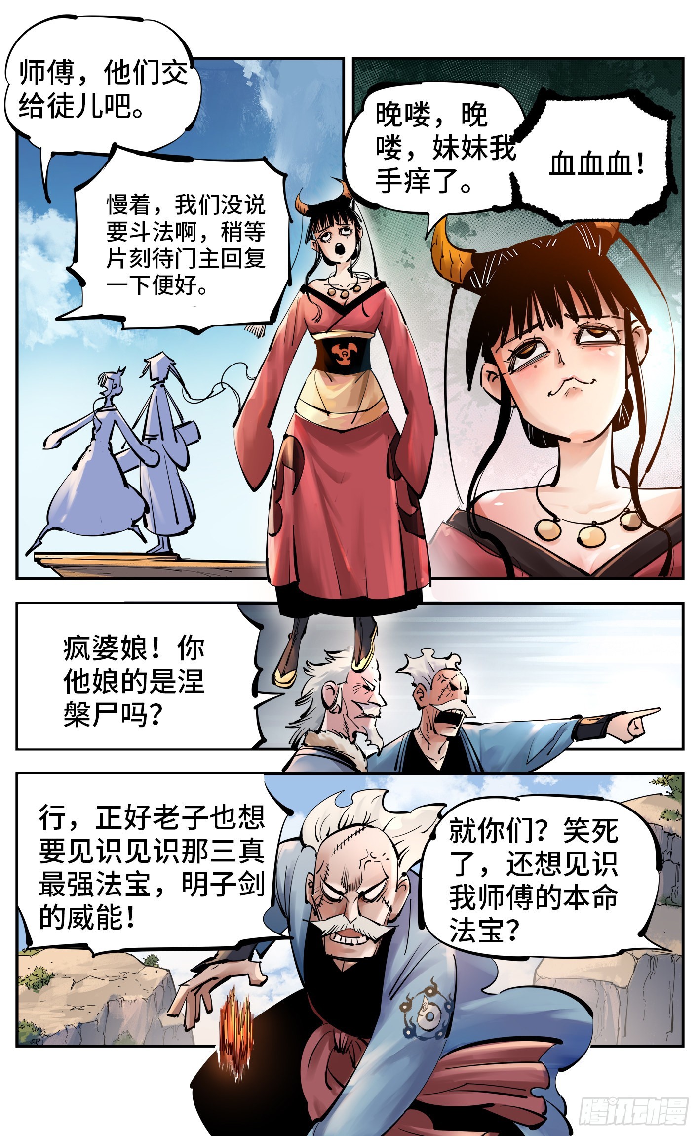 第五十二回 万业古今 上-第100话