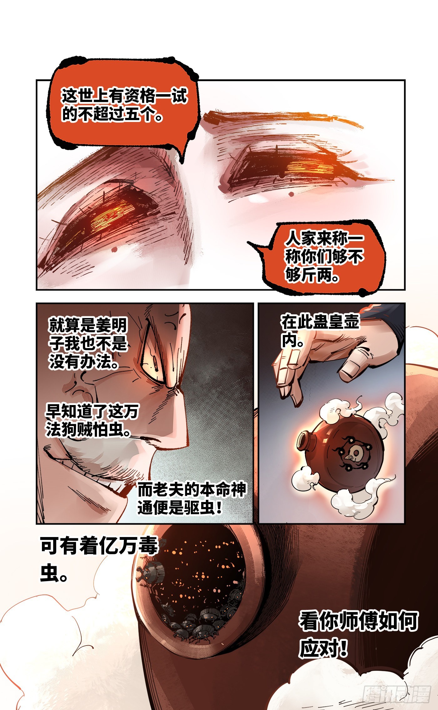 第五十二回 万业古今 上-第100话