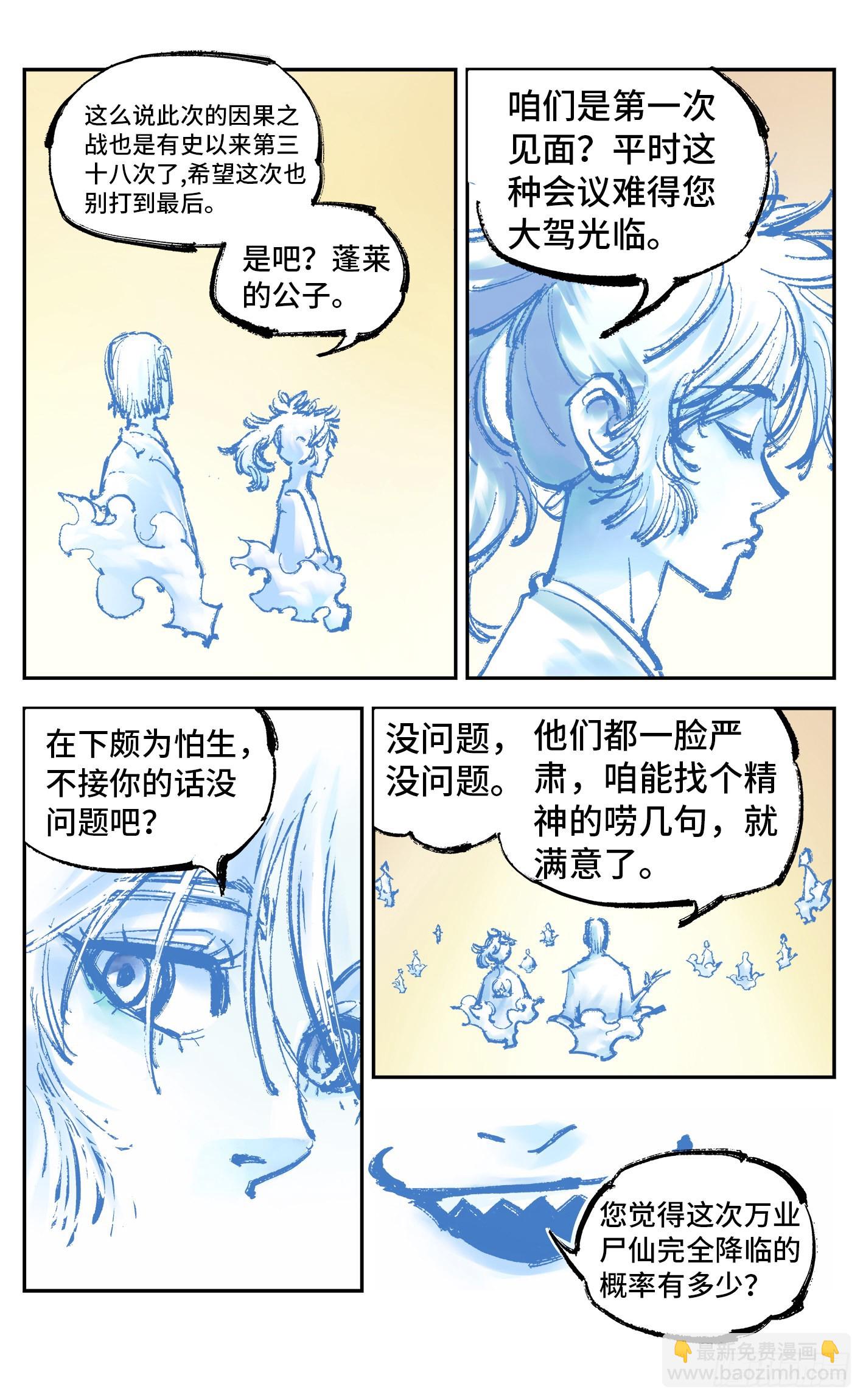第五十二回 万业古今 上-第100话