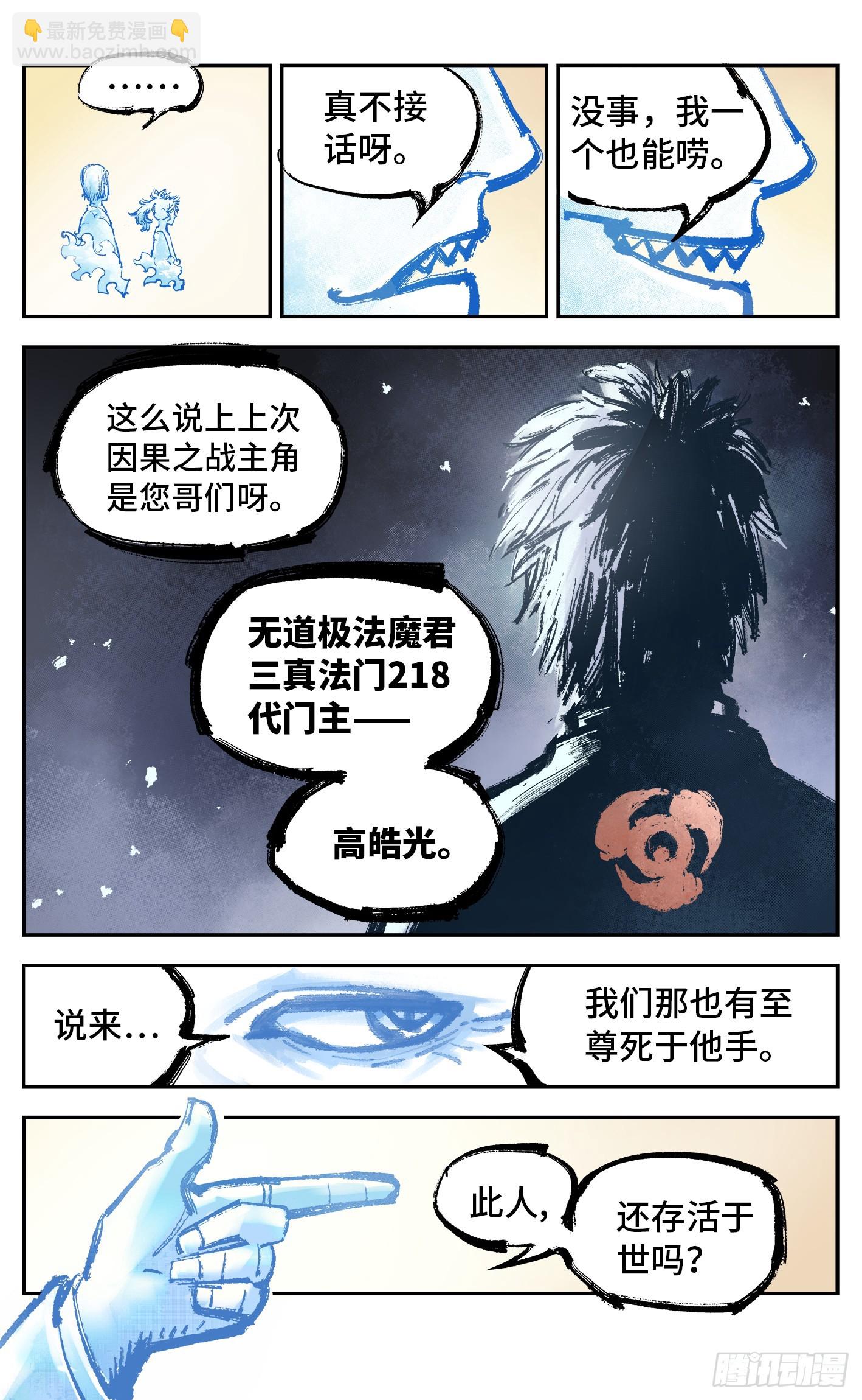 第五十二回 万业古今 上-第100话