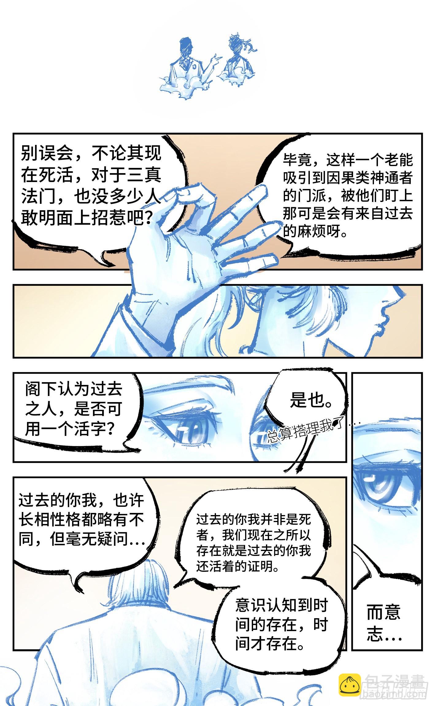 第五十二回 万业古今 上-第100话
