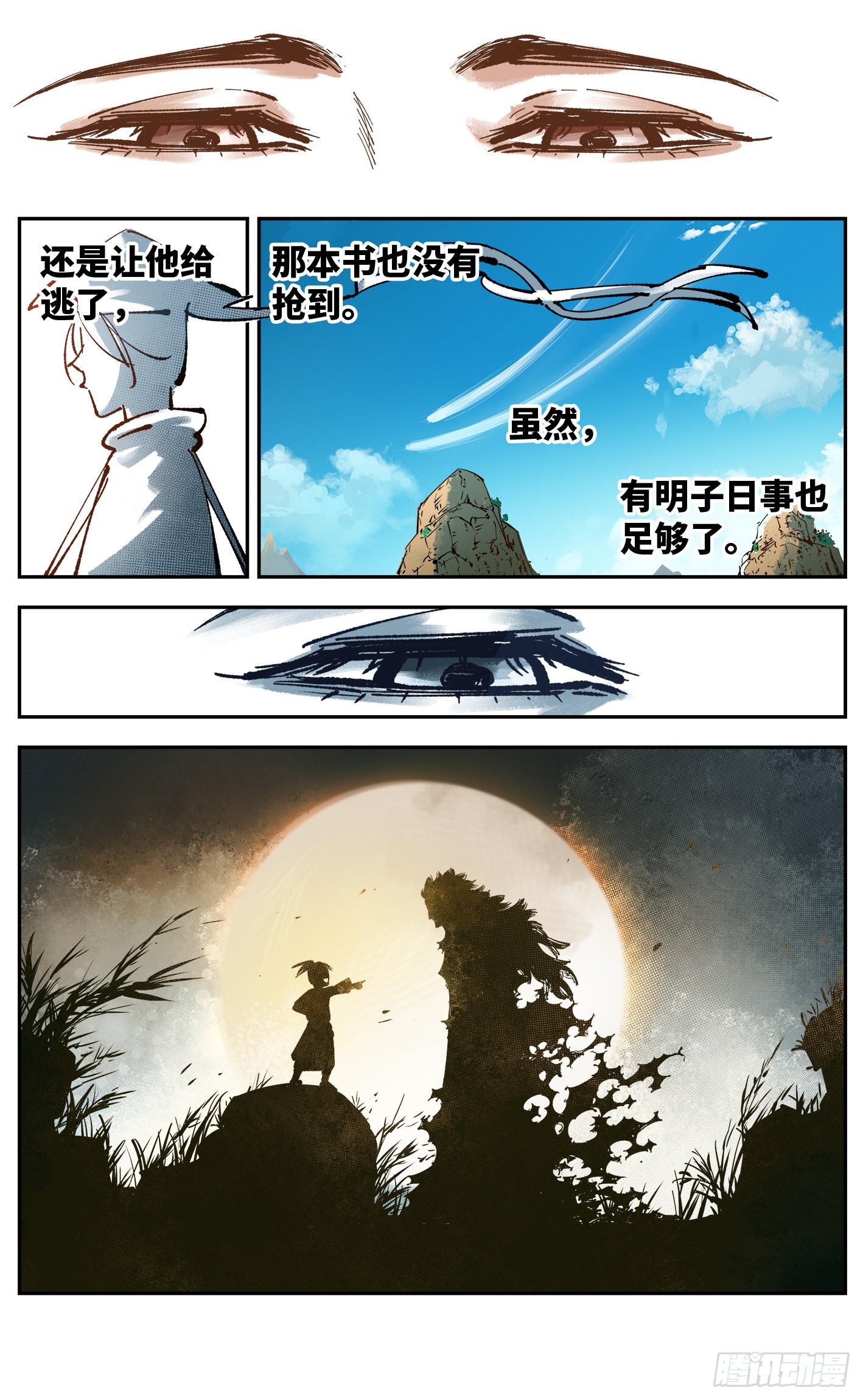 第五十二回 万业古今 下-第102话