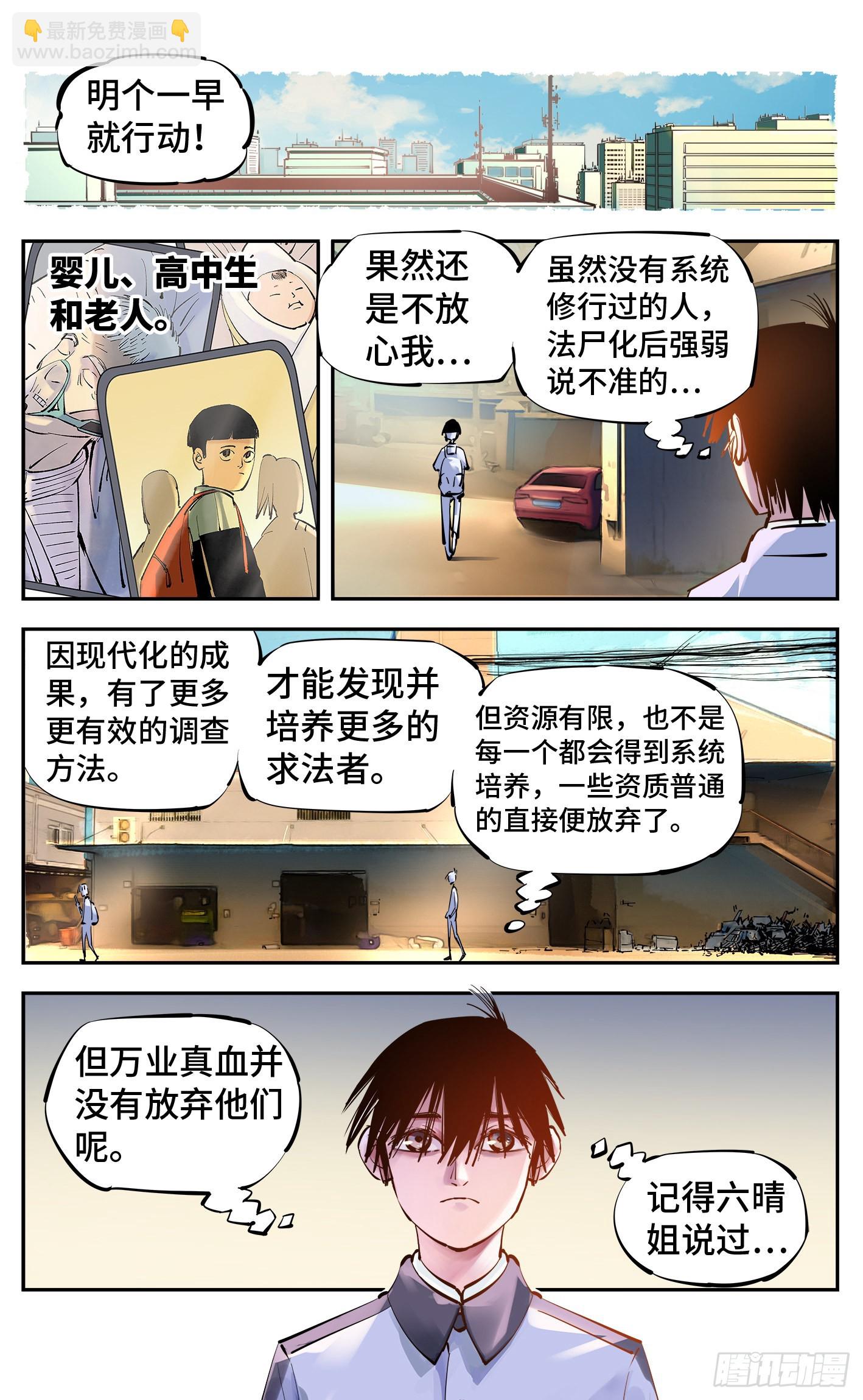 第五十二回 万业古今 下-第102话