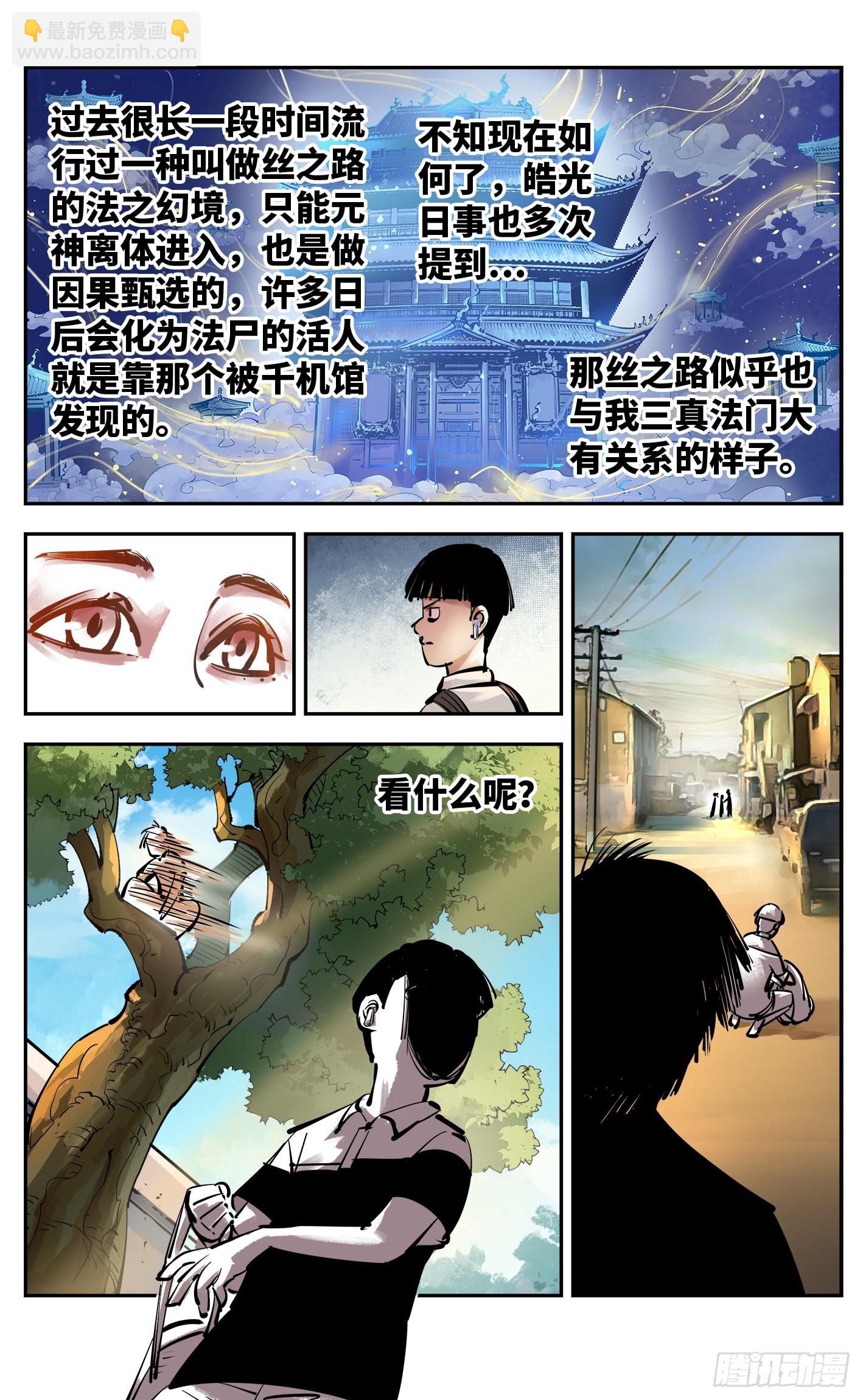 第五十二回 万业古今 下-第102话