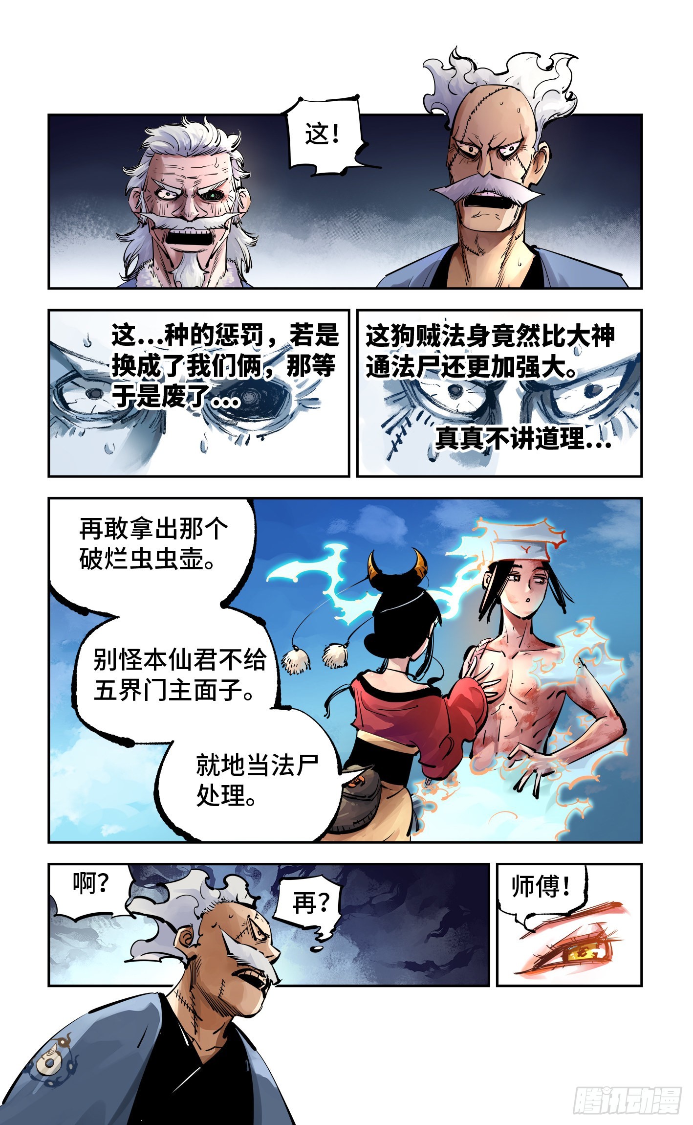 第五十二回 万业古今 下-第102话